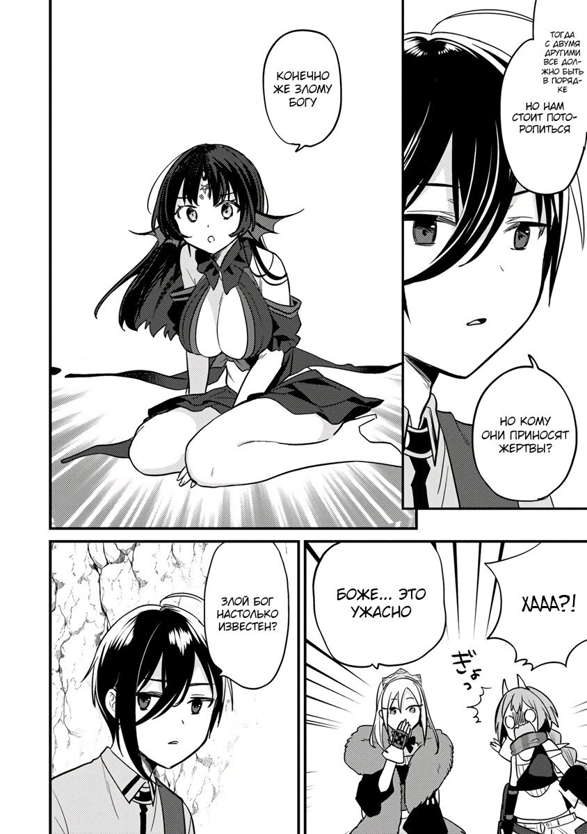 Манга Как открыть приют в другом мире! - Глава 41.1 Страница 6