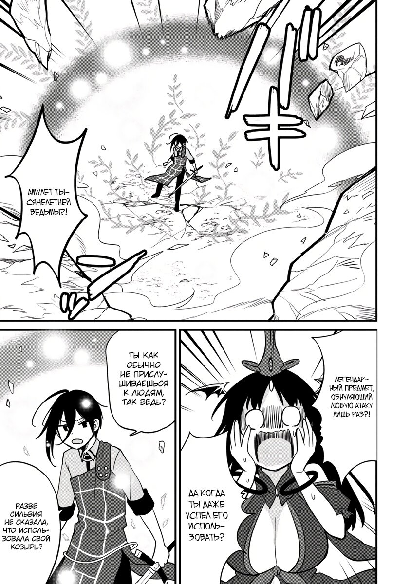 Манга Как открыть приют в другом мире! - Глава 40.2 Страница 7