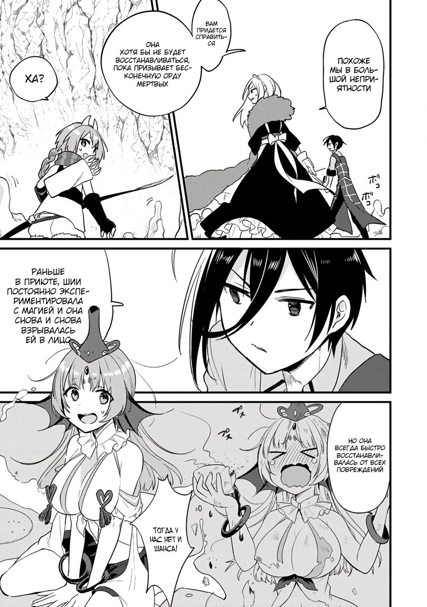 Манга Как открыть приют в другом мире! - Глава 40.1 Страница 9