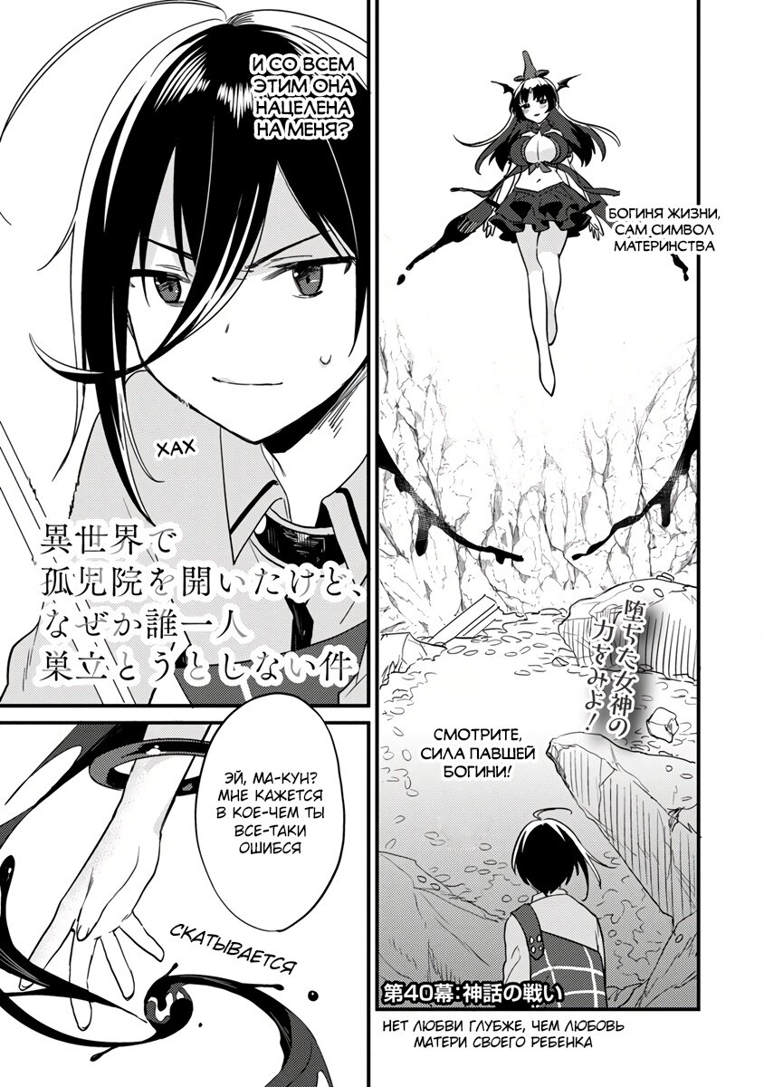 Манга Как открыть приют в другом мире! - Глава 40.1 Страница 1