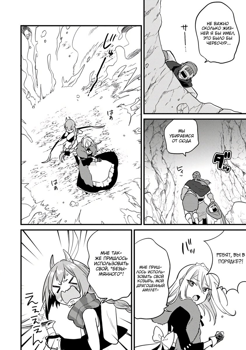 Манга Как открыть приют в другом мире! - Глава 40.1 Страница 8