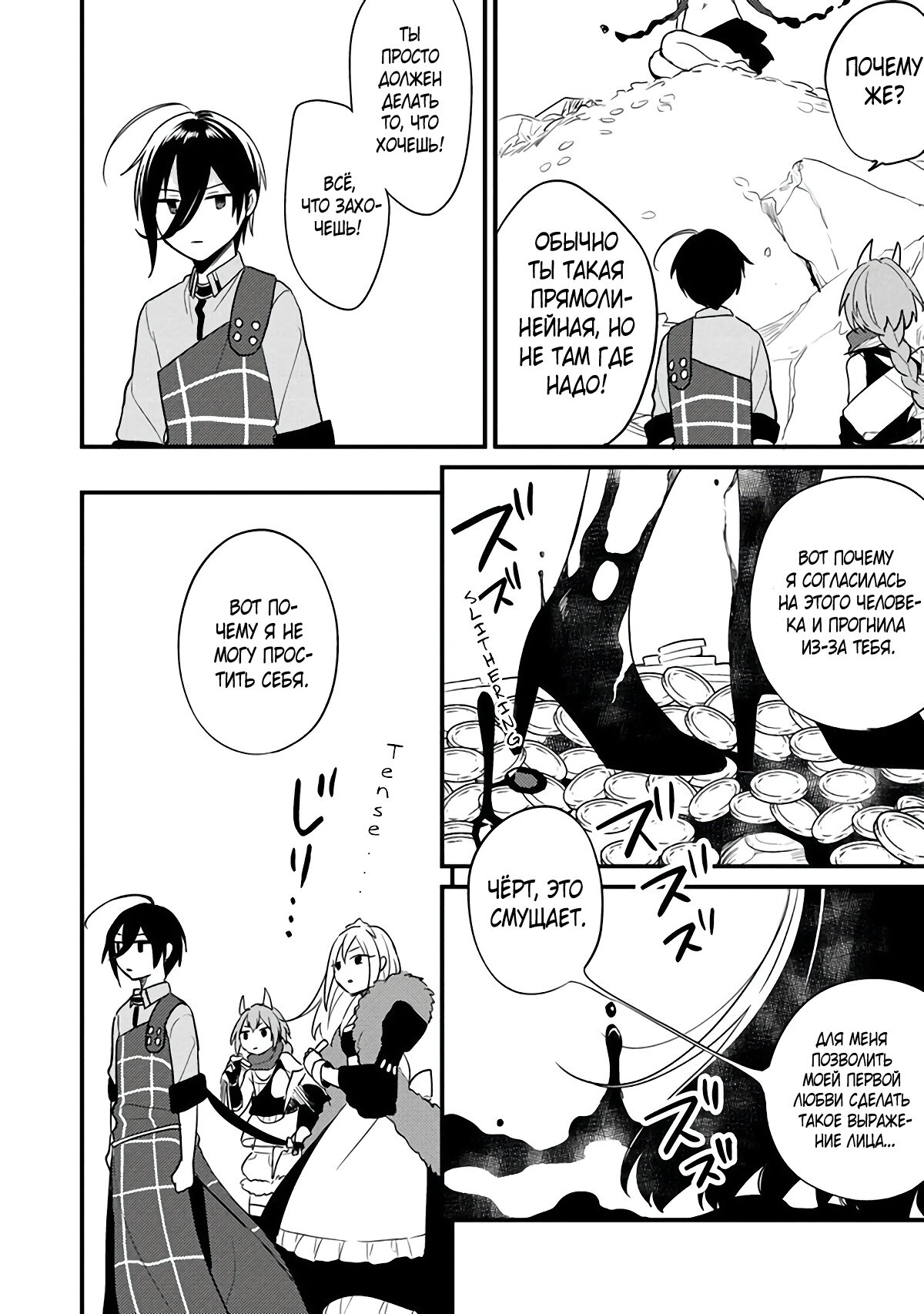 Манга Как открыть приют в другом мире! - Глава 39 Страница 13