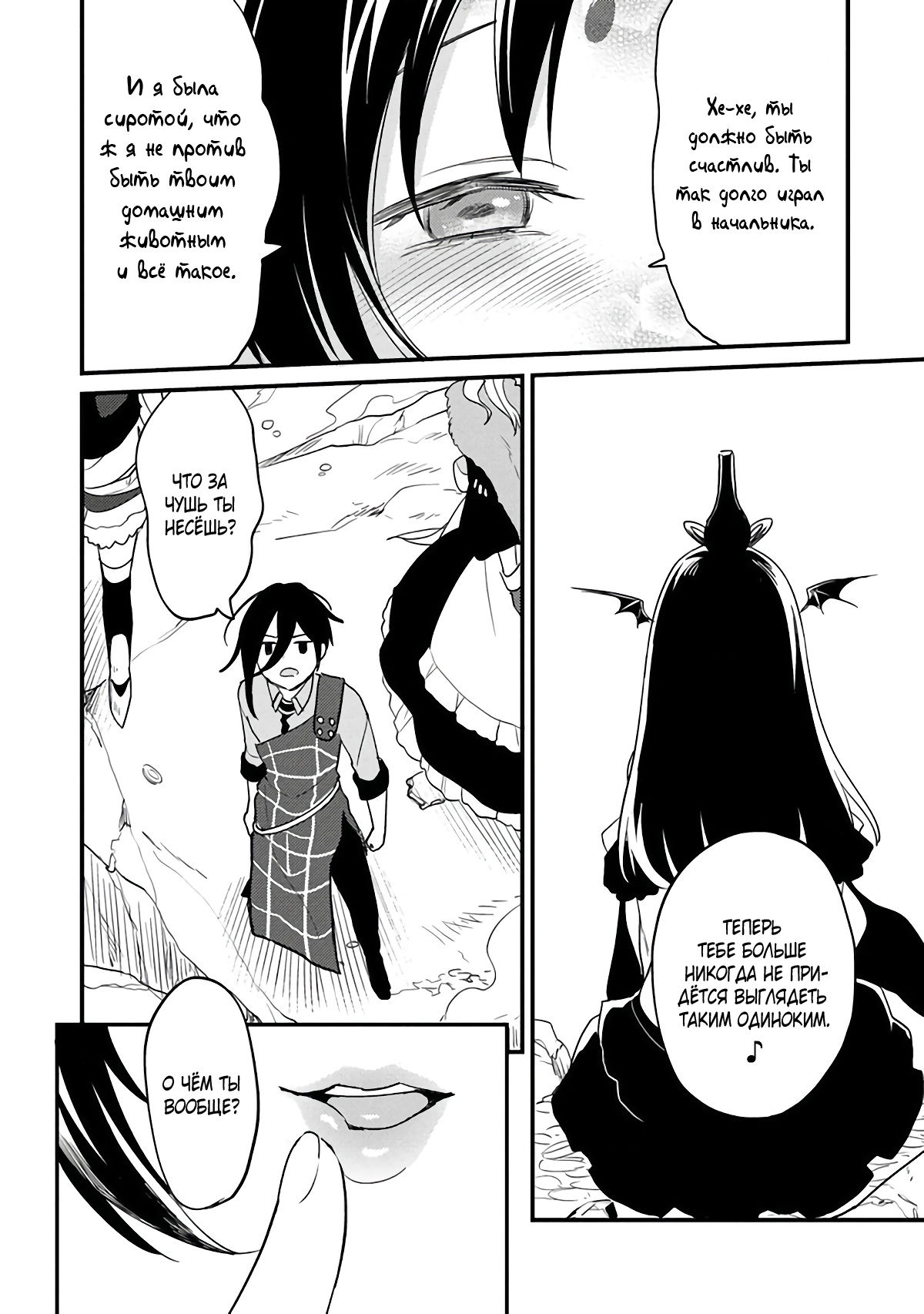 Манга Как открыть приют в другом мире! - Глава 39 Страница 9