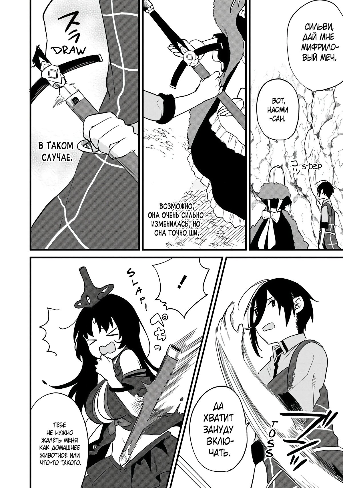 Манга Как открыть приют в другом мире! - Глава 39 Страница 15