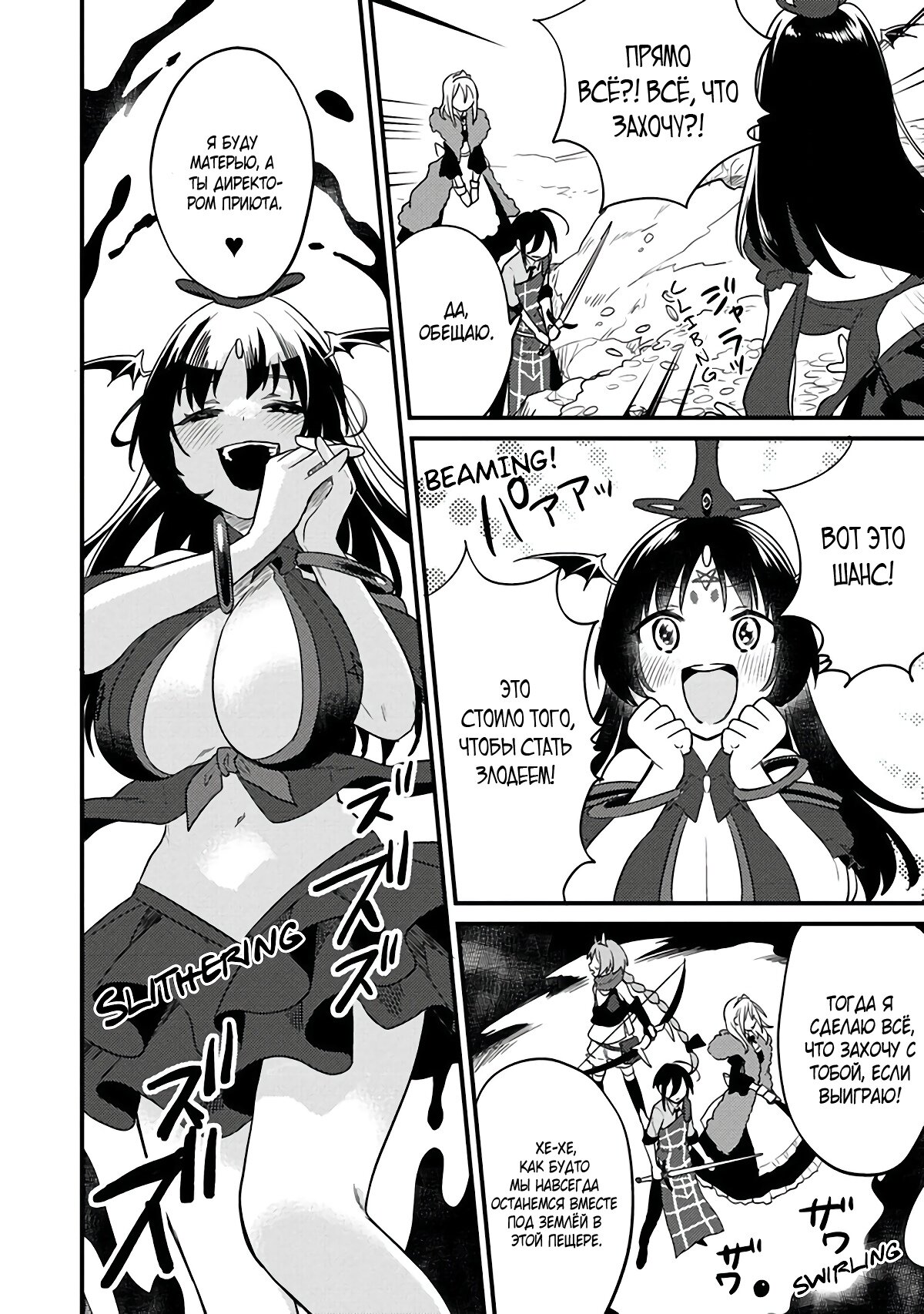 Манга Как открыть приют в другом мире! - Глава 39 Страница 17