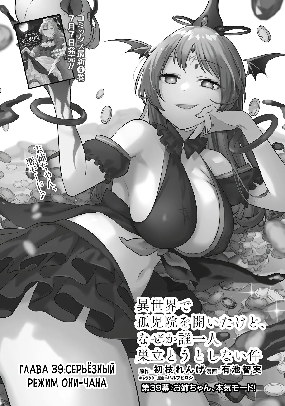 Манга Как открыть приют в другом мире! - Глава 39 Страница 1