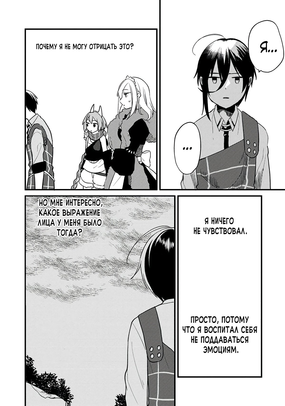 Манга Как открыть приют в другом мире! - Глава 39 Страница 11