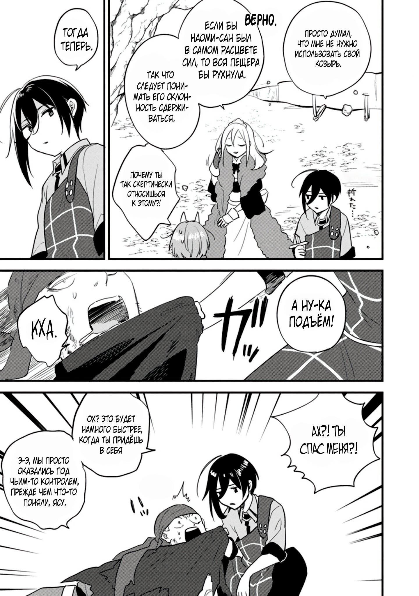 Манга Как открыть приют в другом мире! - Глава 38 Страница 13