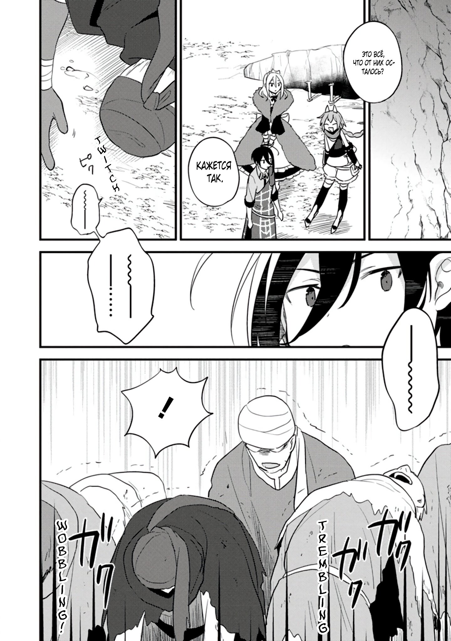 Манга Как открыть приют в другом мире! - Глава 38 Страница 6