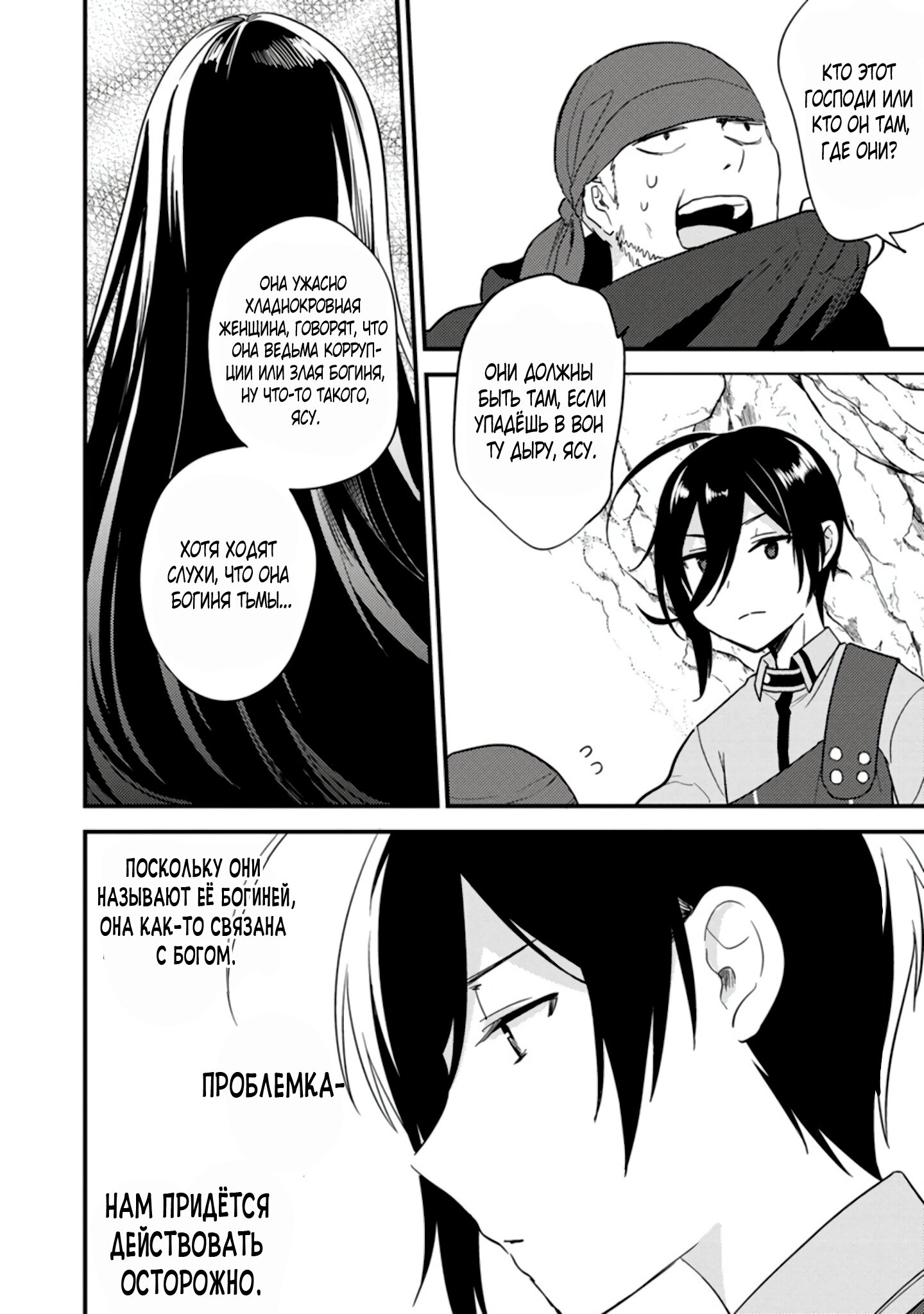 Манга Как открыть приют в другом мире! - Глава 38 Страница 14