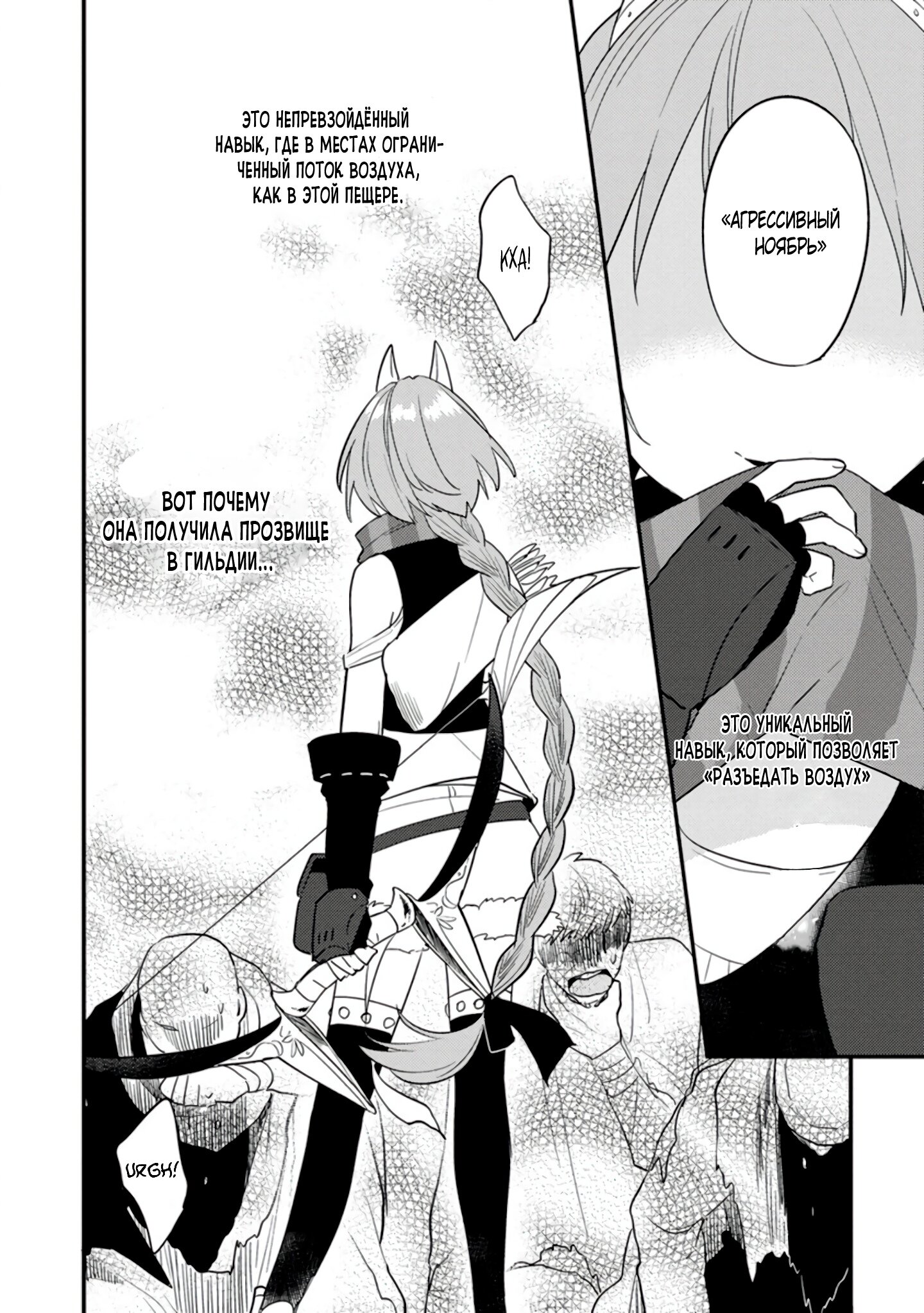 Манга Как открыть приют в другом мире! - Глава 38 Страница 4