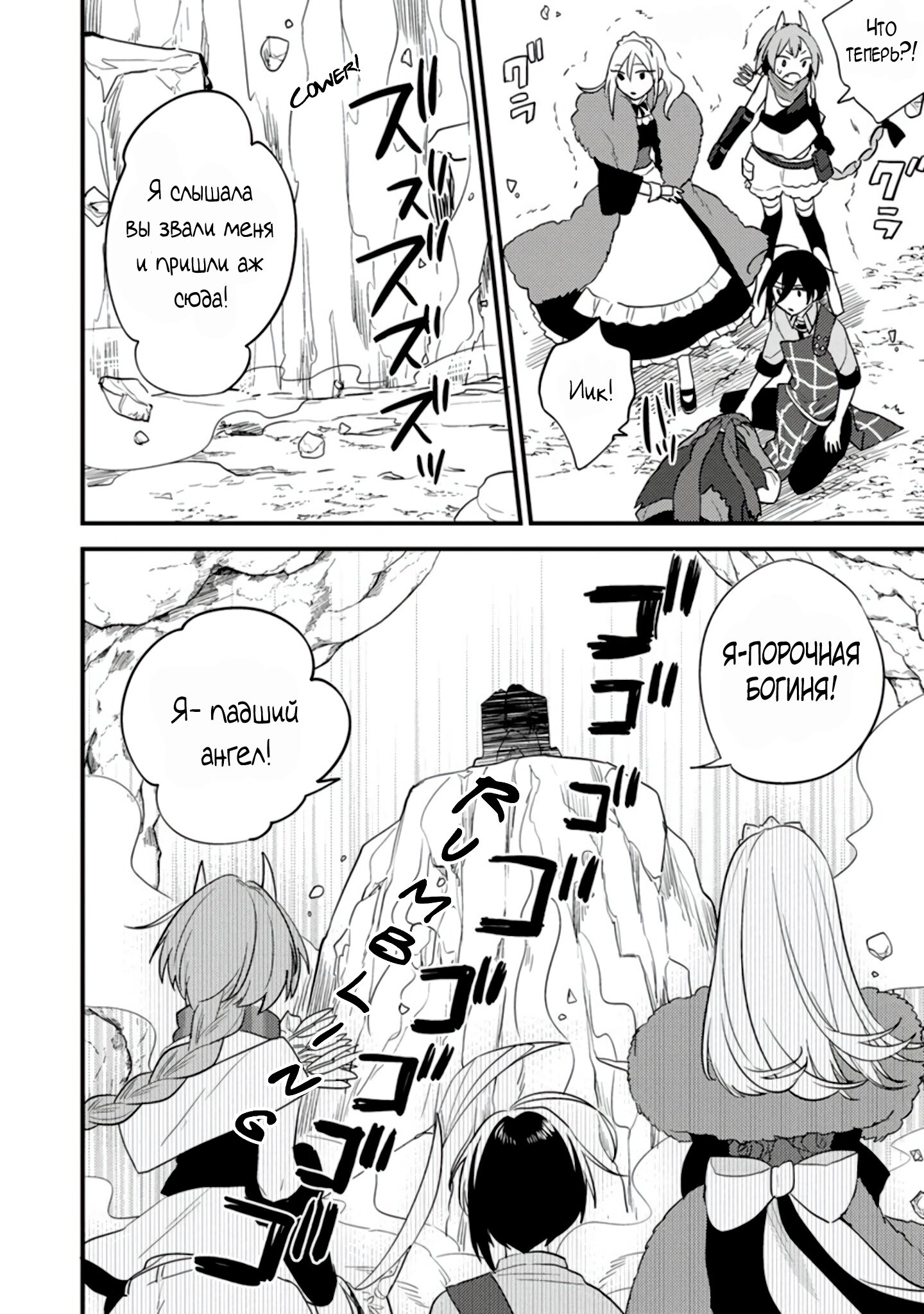 Манга Как открыть приют в другом мире! - Глава 38 Страница 16