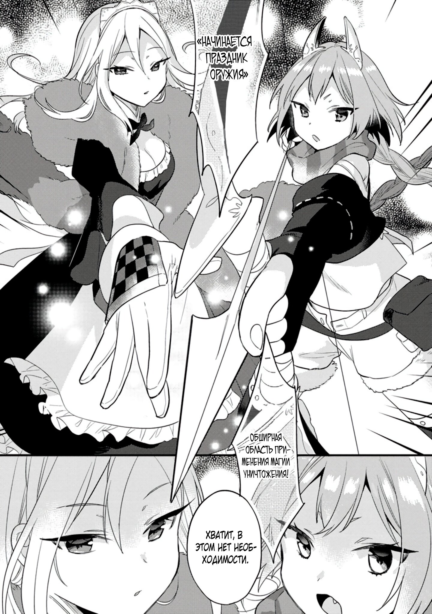 Манга Как открыть приют в другом мире! - Глава 38 Страница 8