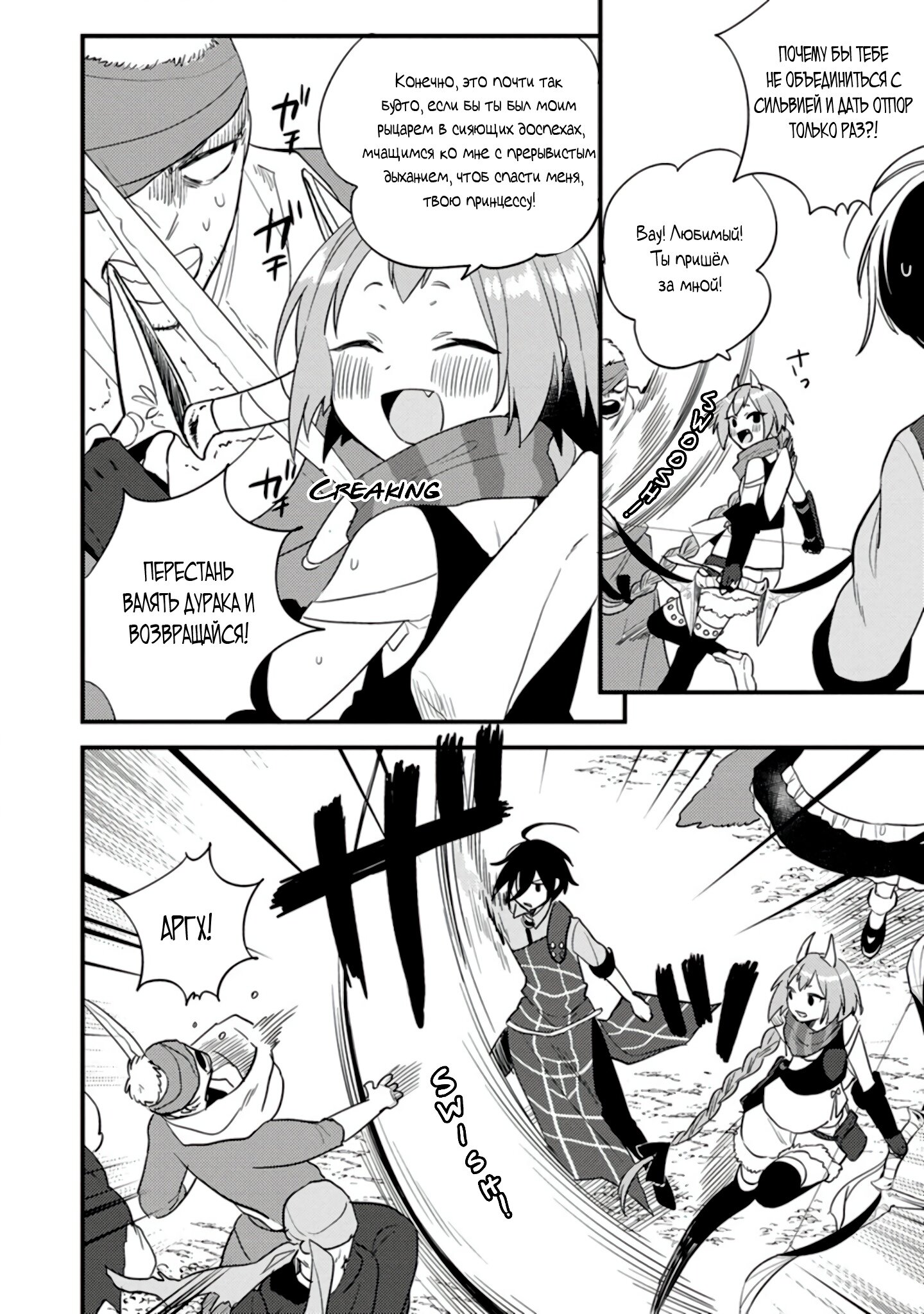 Манга Как открыть приют в другом мире! - Глава 38 Страница 2