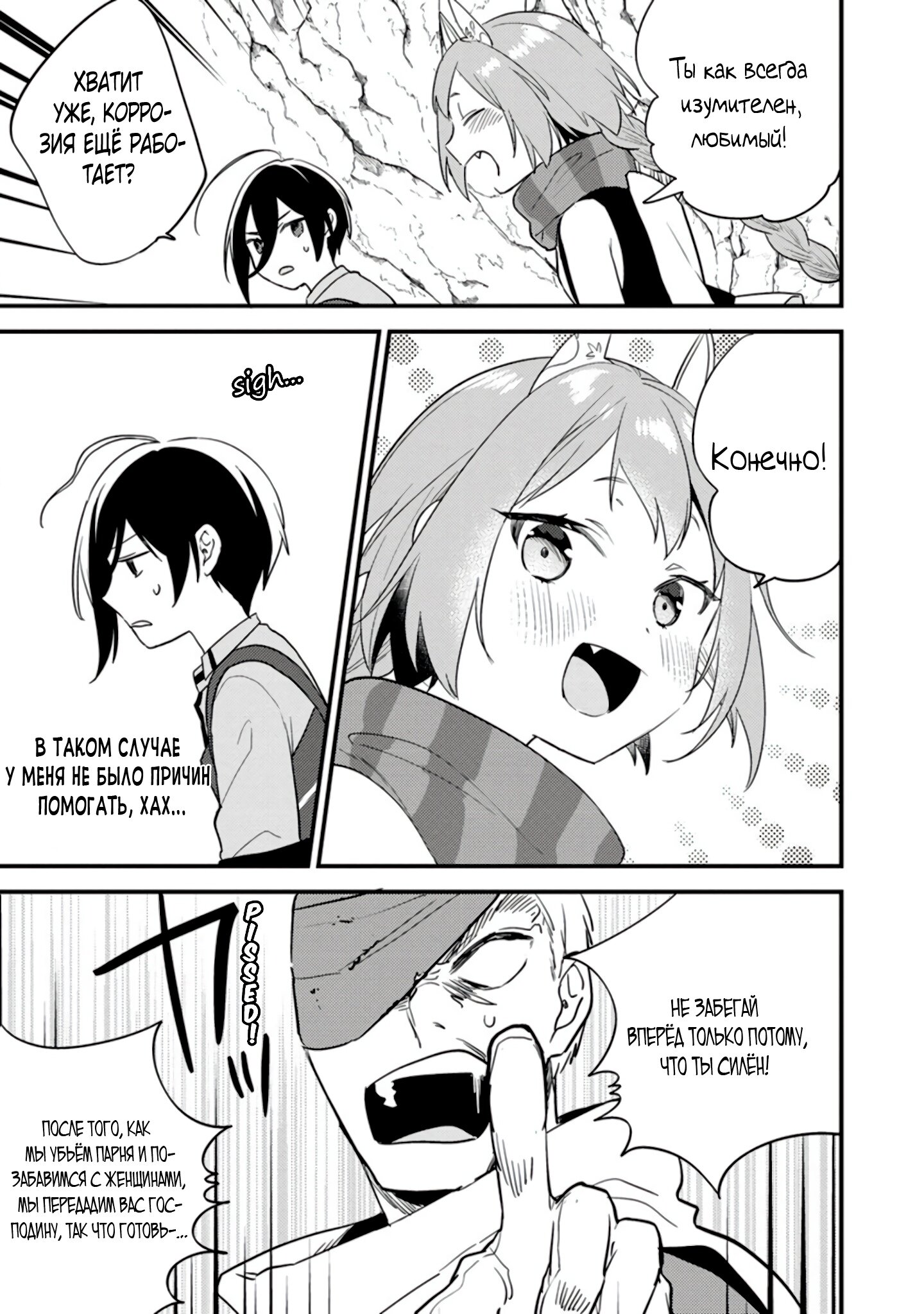 Манга Как открыть приют в другом мире! - Глава 38 Страница 3