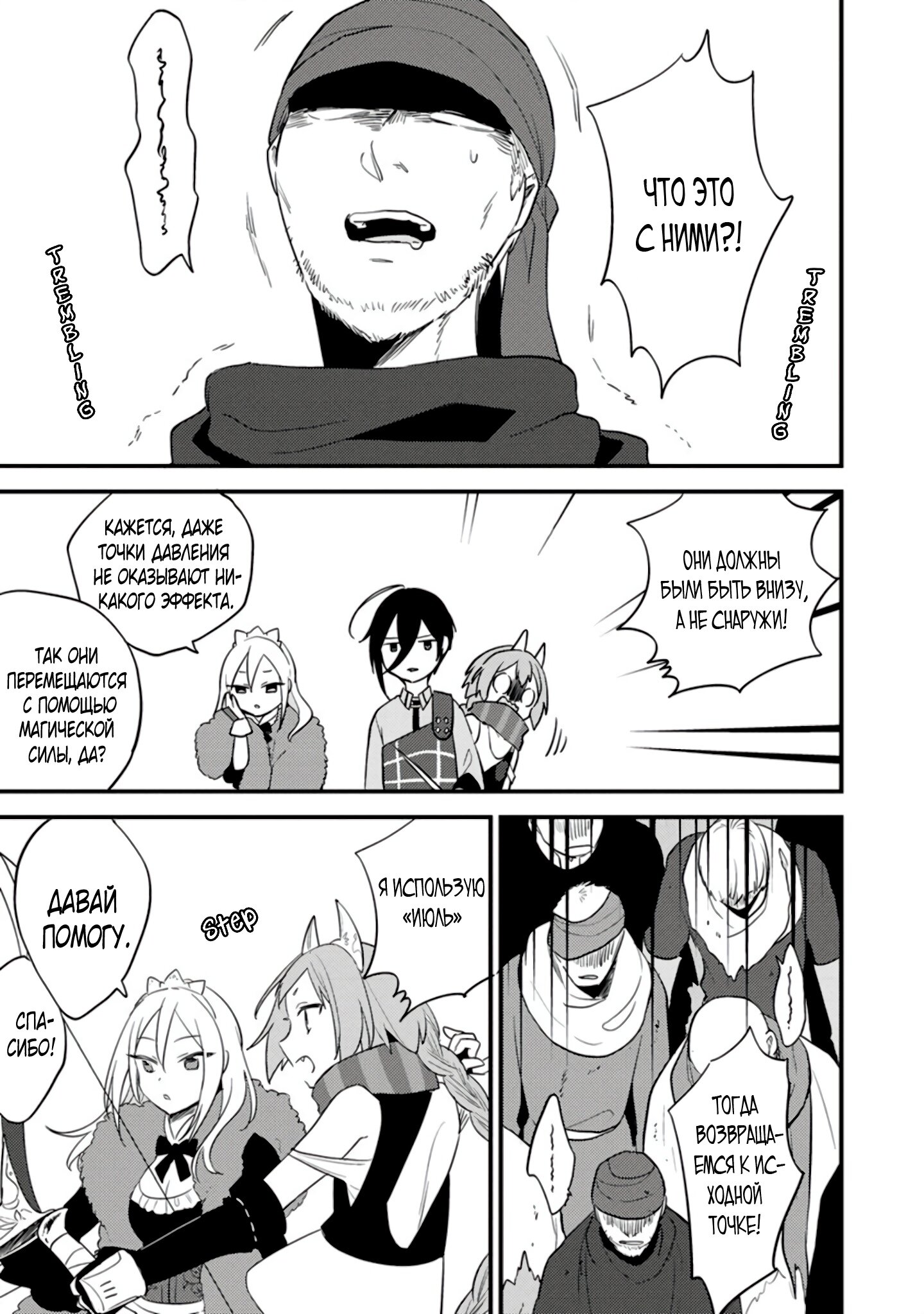 Манга Как открыть приют в другом мире! - Глава 38 Страница 7