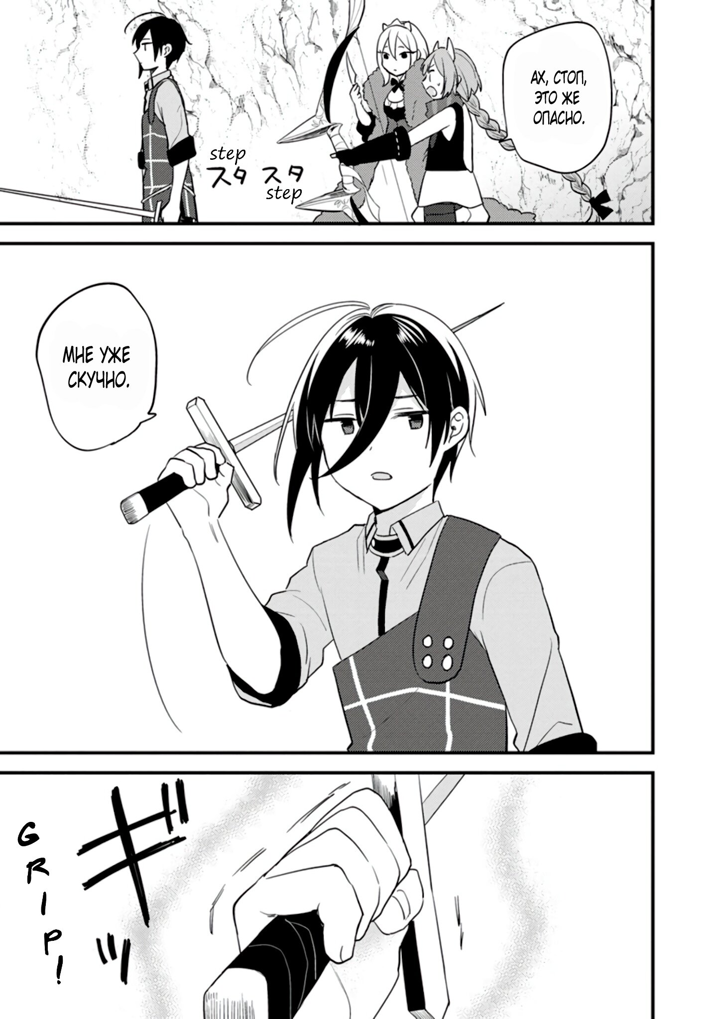 Манга Как открыть приют в другом мире! - Глава 38 Страница 9