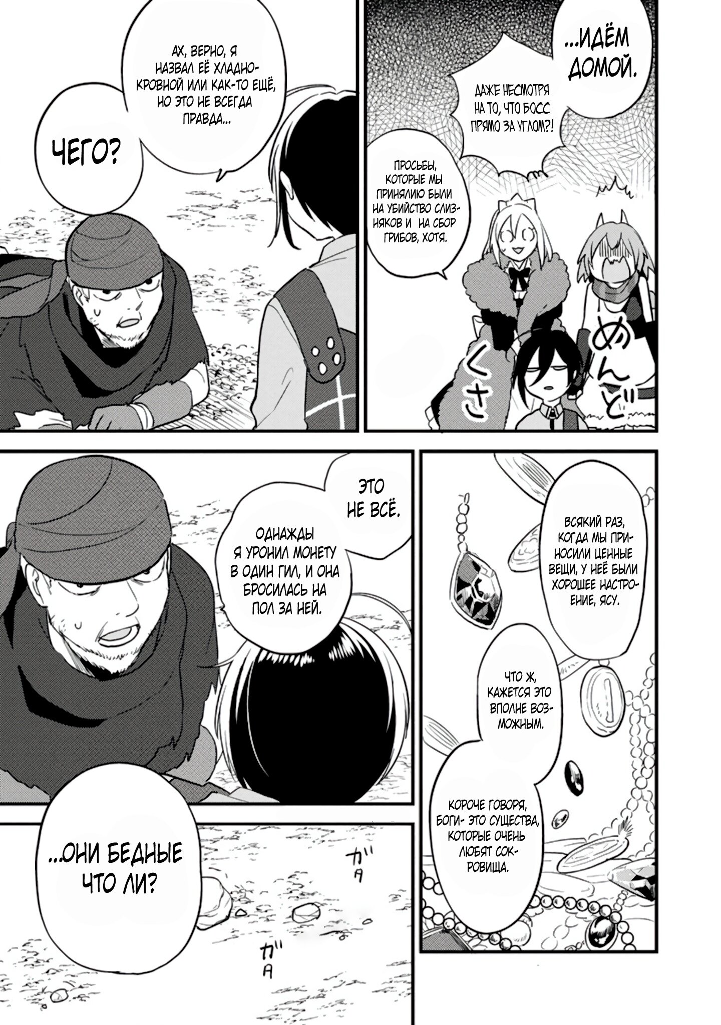 Манга Как открыть приют в другом мире! - Глава 38 Страница 15