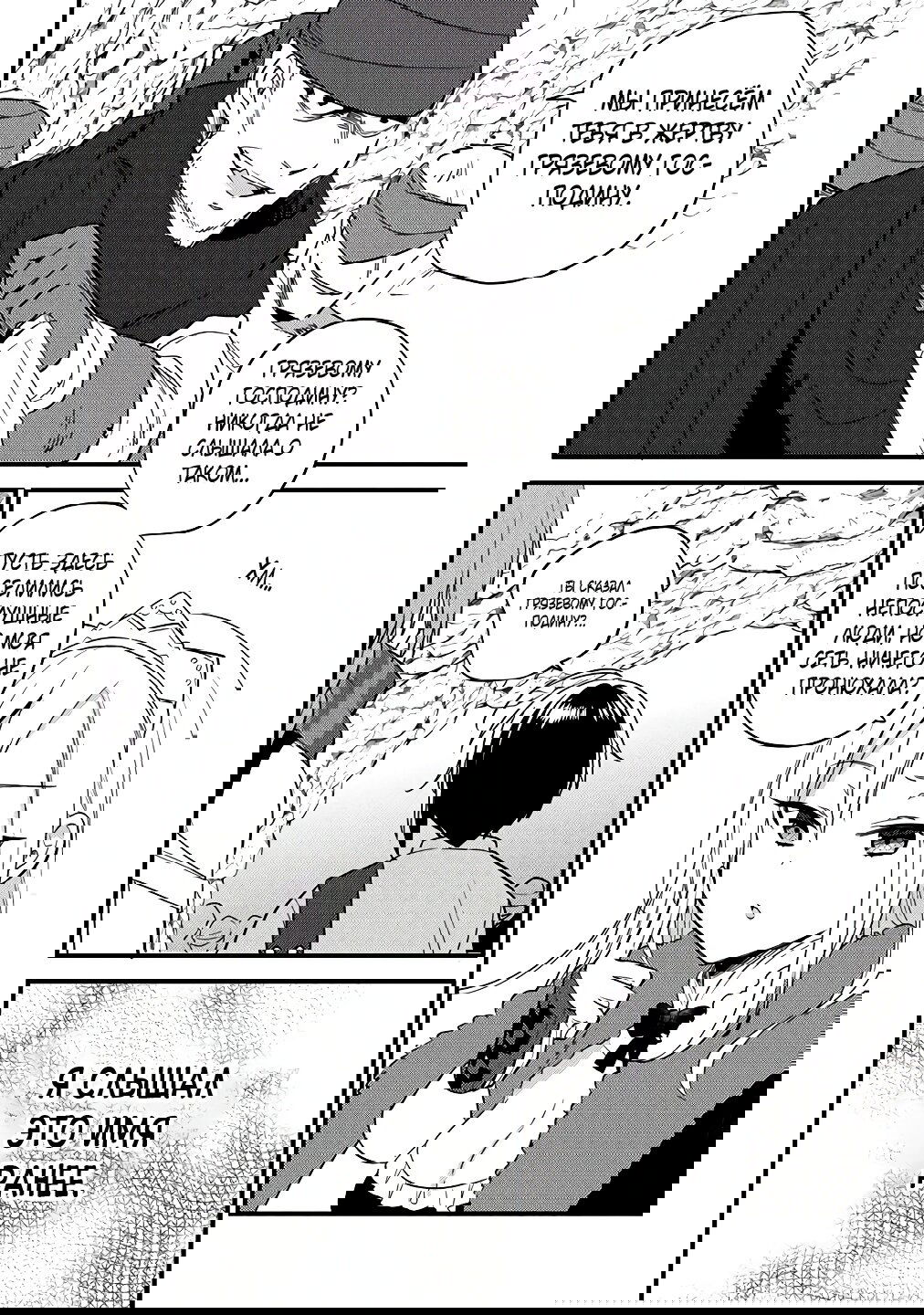 Манга Как открыть приют в другом мире! - Глава 37 Страница 2