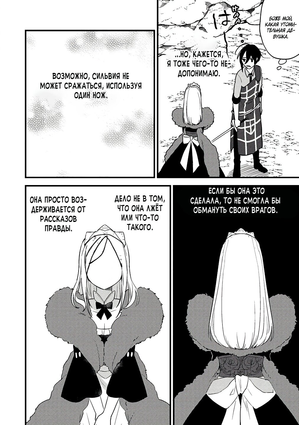 Манга Как открыть приют в другом мире! - Глава 37 Страница 14