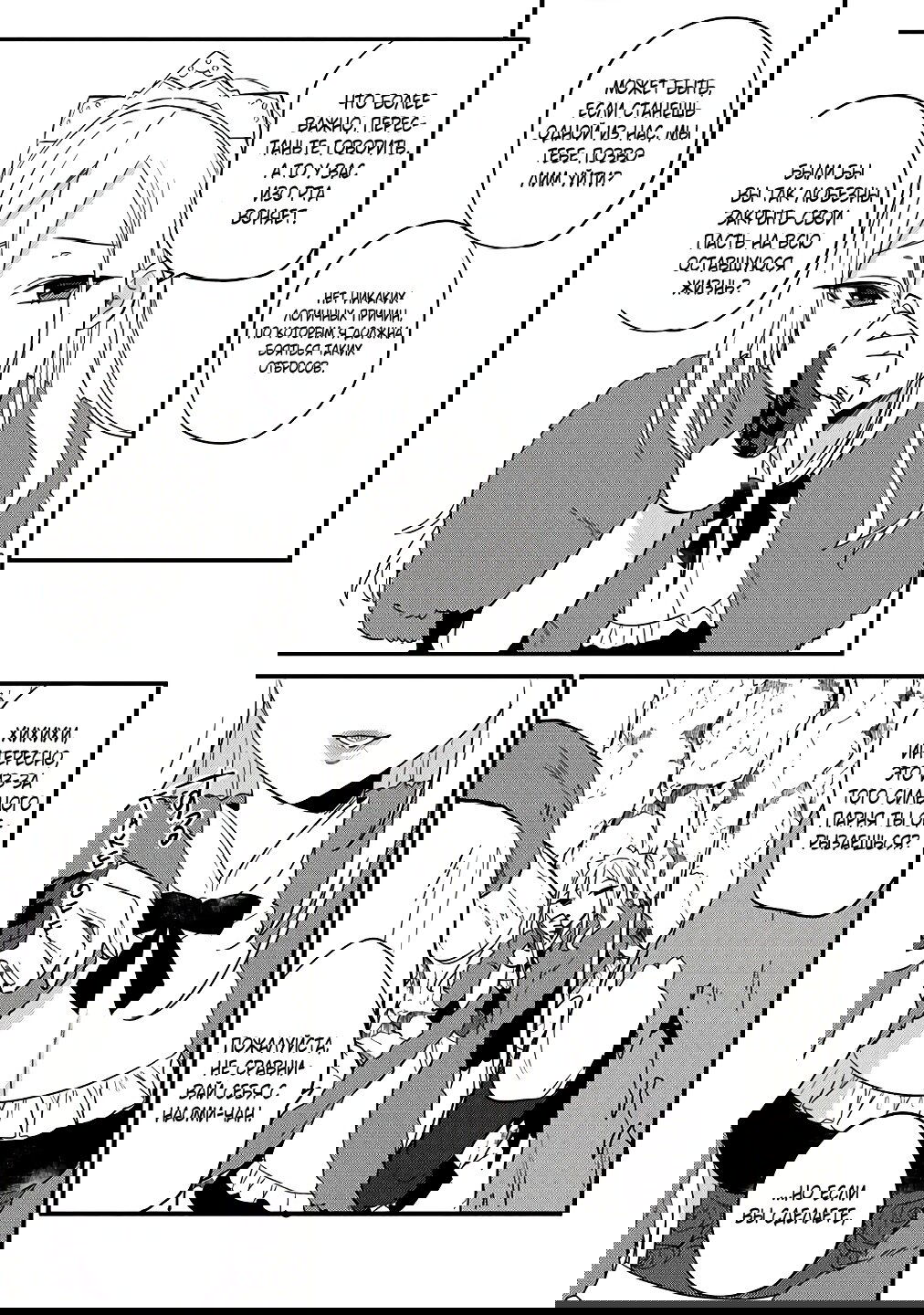 Манга Как открыть приют в другом мире! - Глава 37 Страница 7