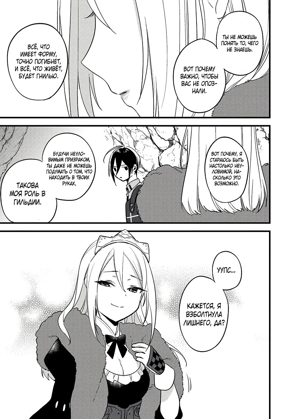 Манга Как открыть приют в другом мире! - Глава 37 Страница 13