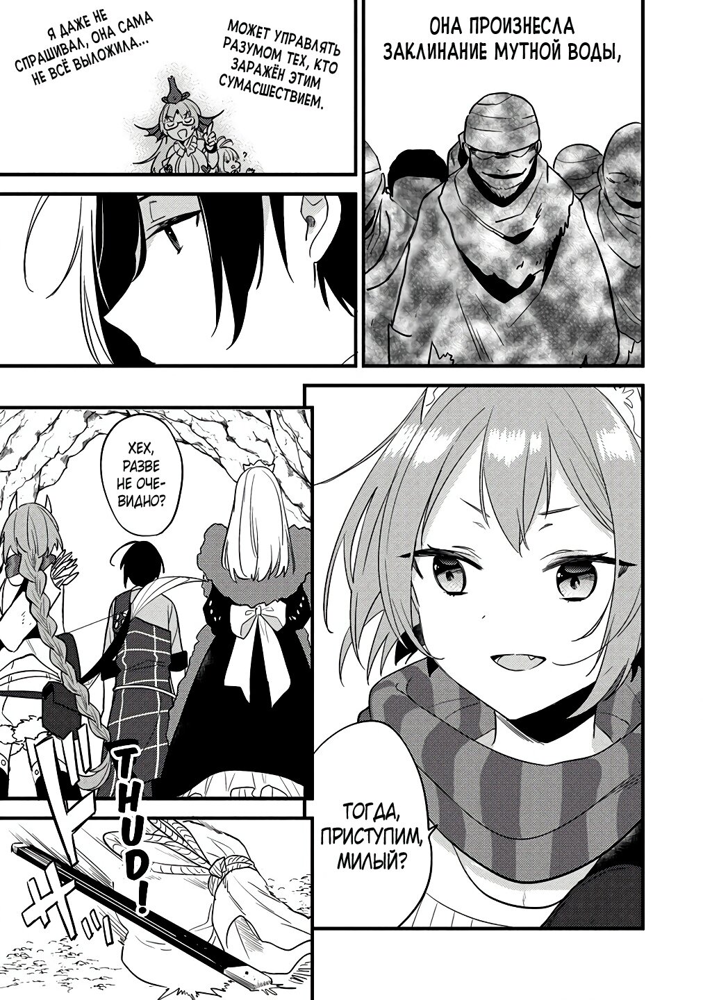 Манга Как открыть приют в другом мире! - Глава 37 Страница 3