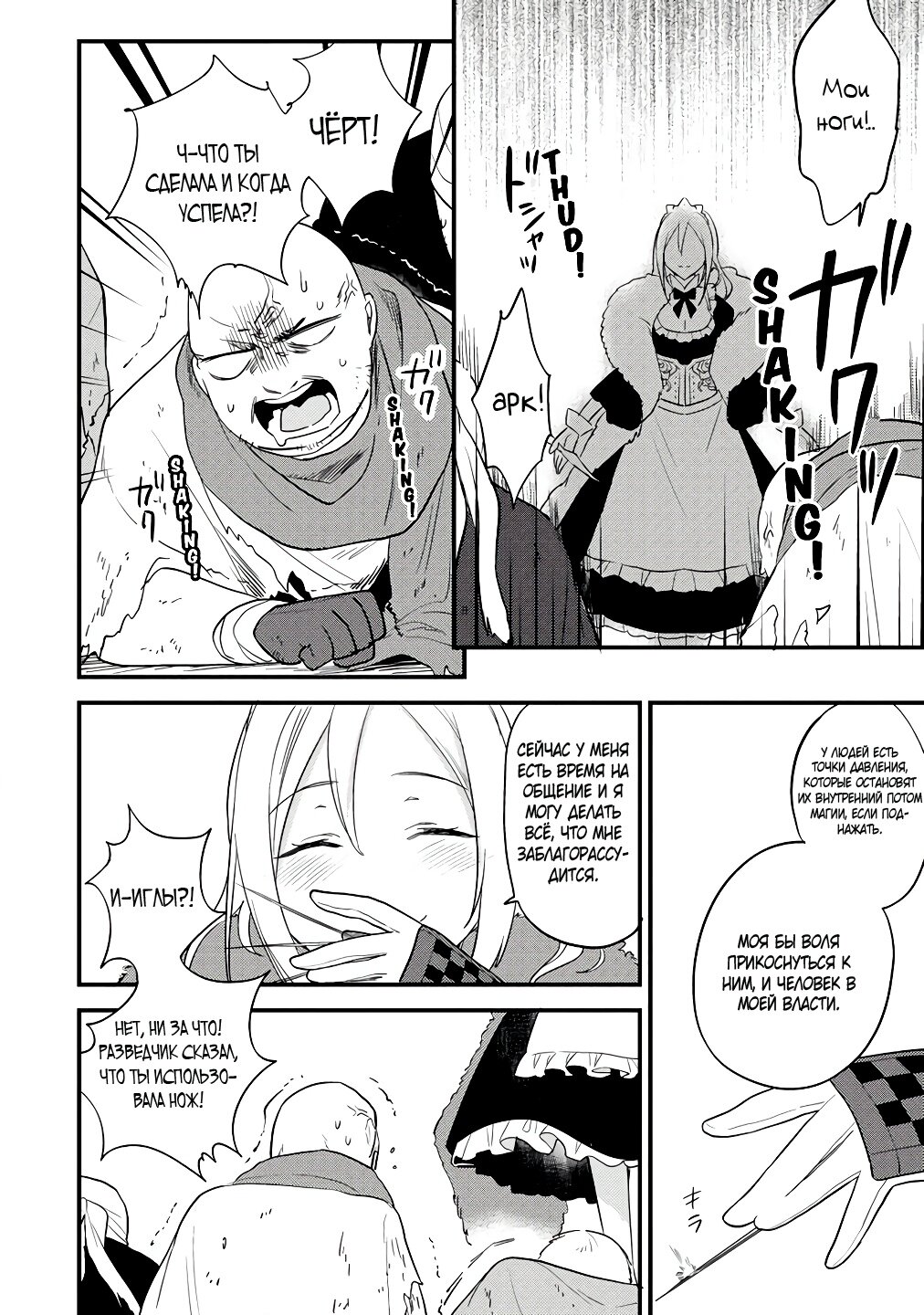 Манга Как открыть приют в другом мире! - Глава 37 Страница 10