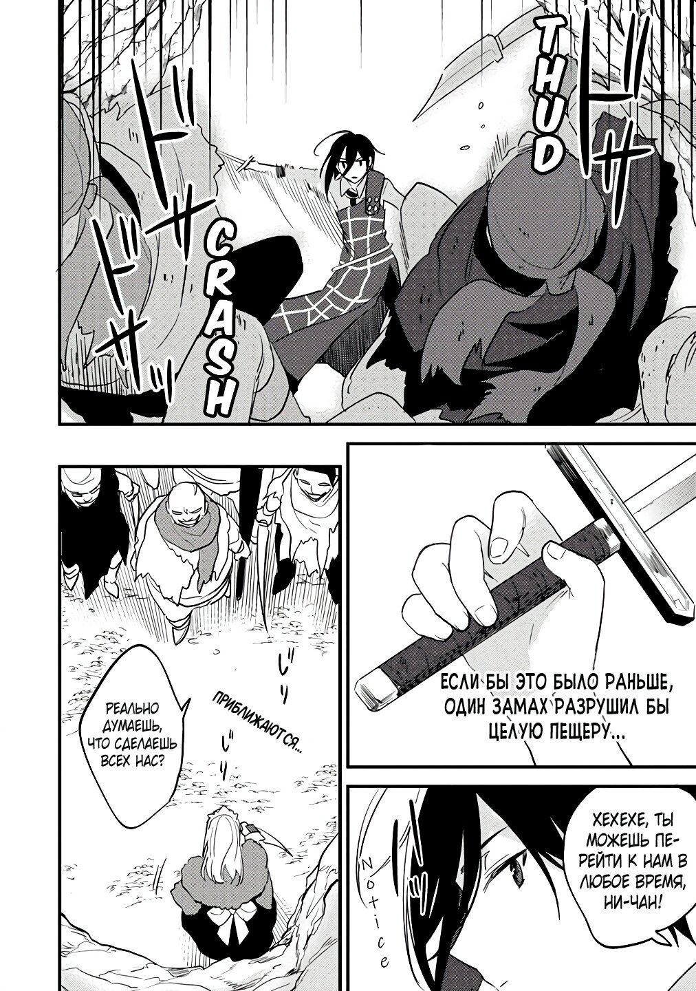 Манга Как открыть приют в другом мире! - Глава 37 Страница 6