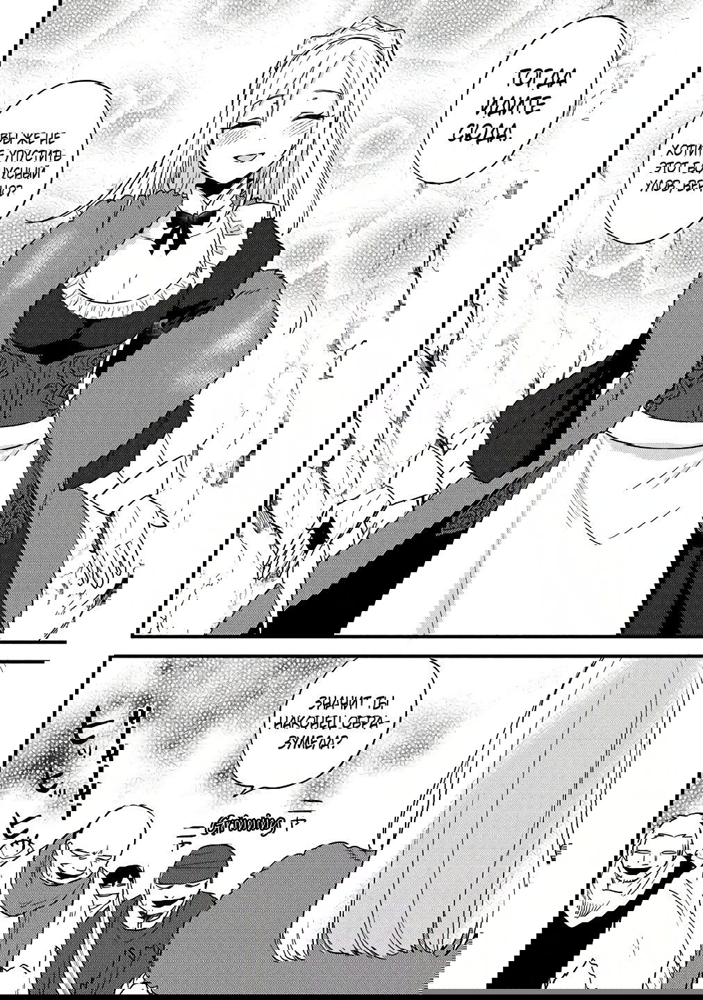 Манга Как открыть приют в другом мире! - Глава 37 Страница 8