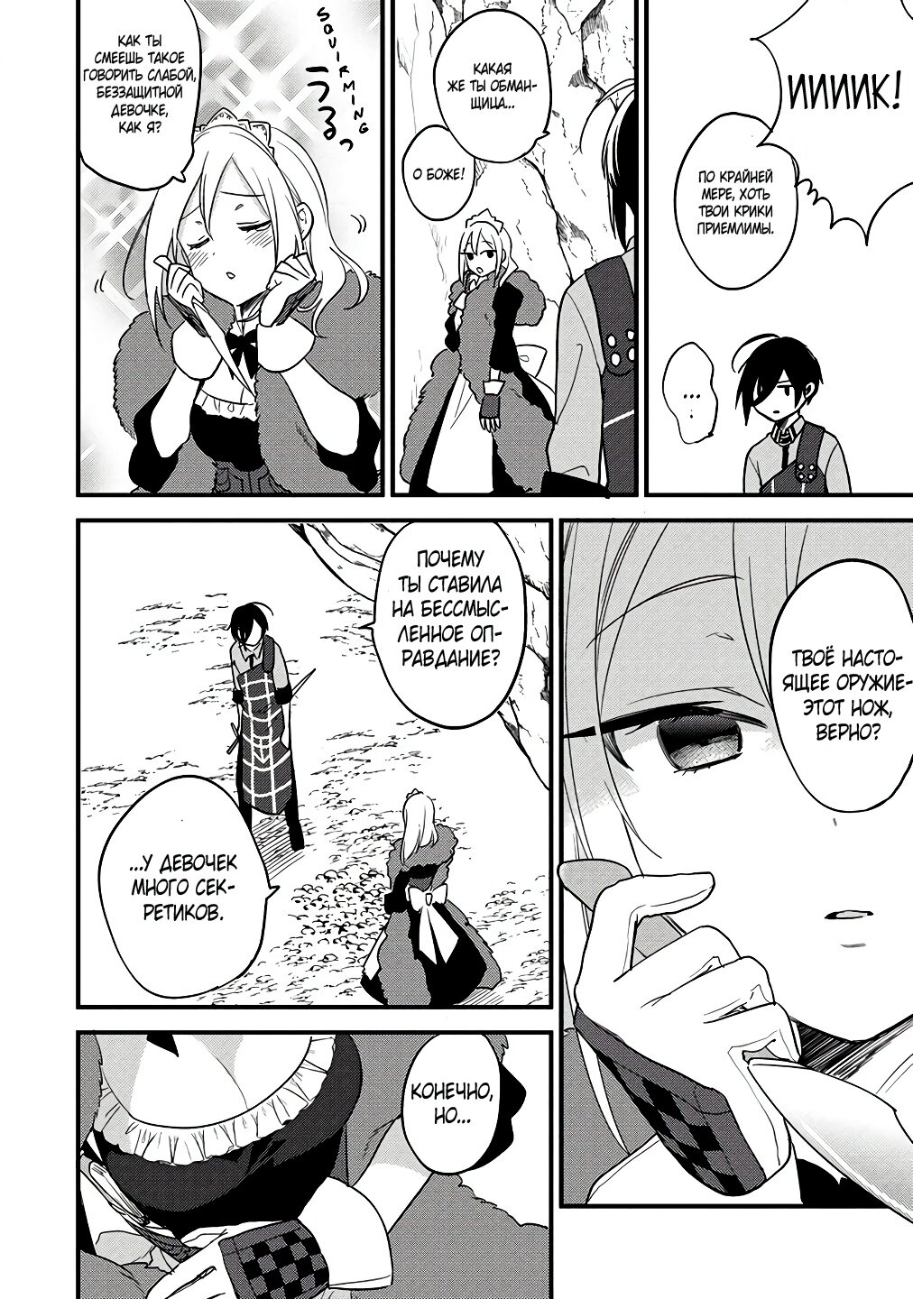 Манга Как открыть приют в другом мире! - Глава 37 Страница 12