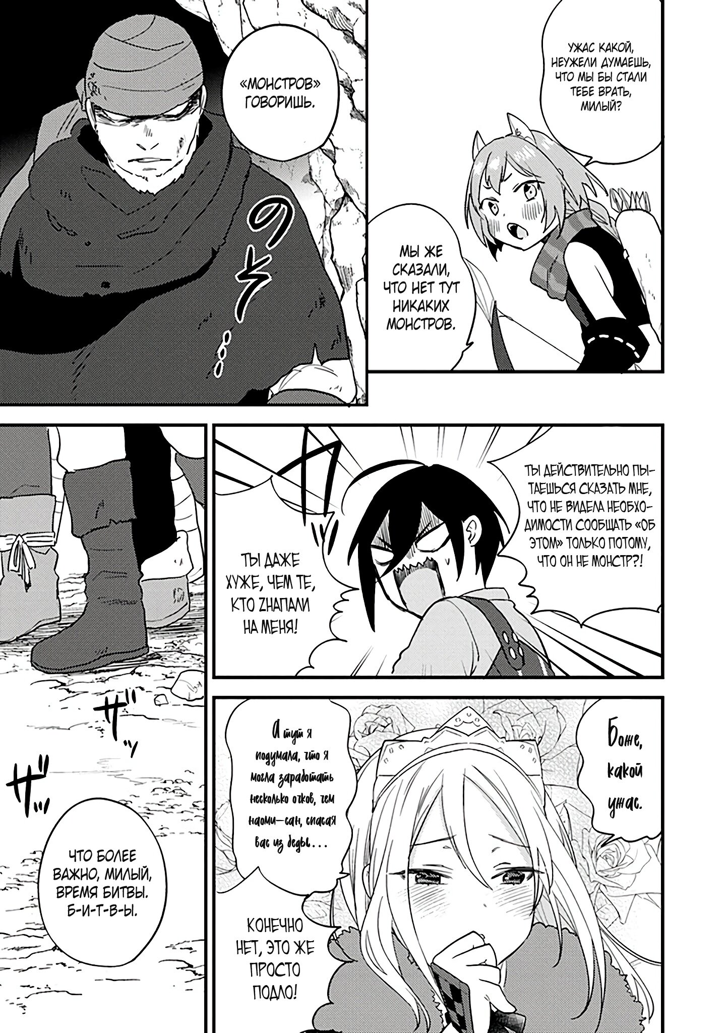 Манга Как открыть приют в другом мире! - Глава 36 Страница 15