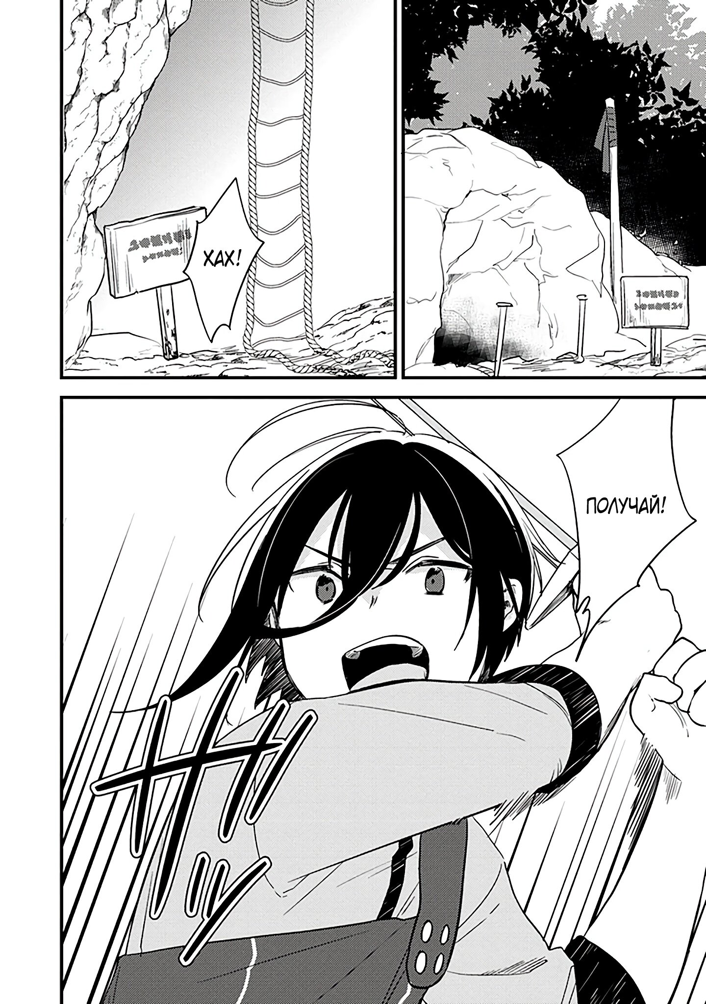 Манга Как открыть приют в другом мире! - Глава 36 Страница 2