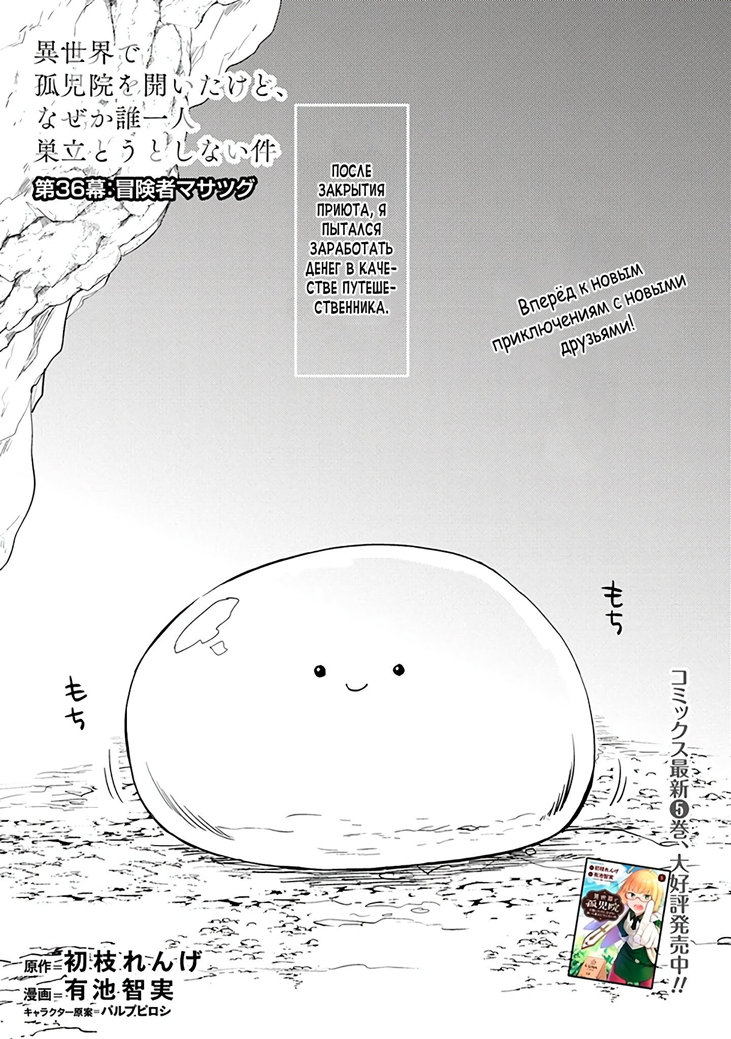 Манга Как открыть приют в другом мире! - Глава 36 Страница 1