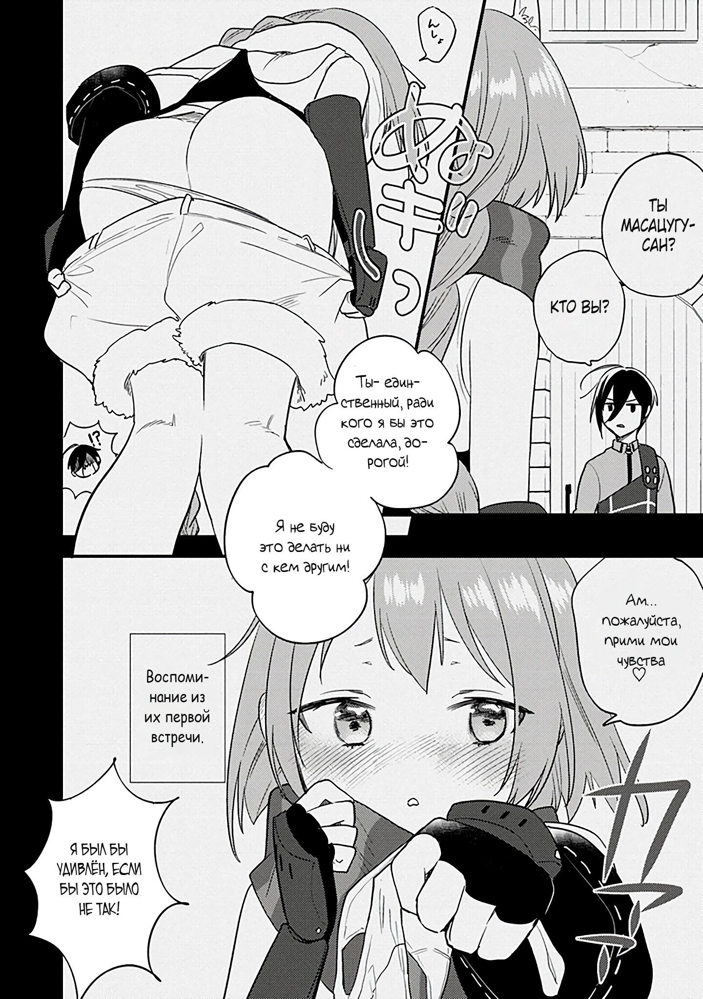 Манга Как открыть приют в другом мире! - Глава 36 Страница 12