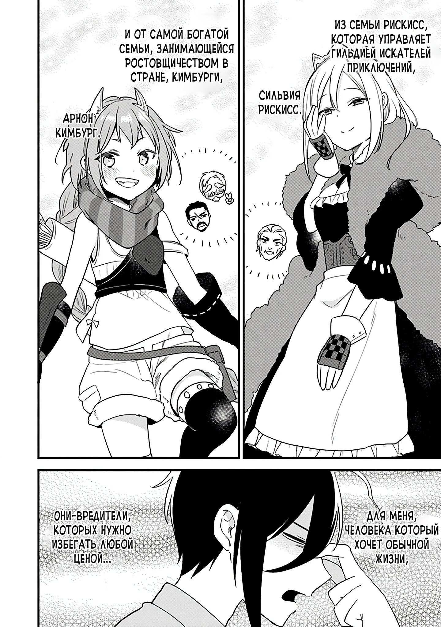 Манга Как открыть приют в другом мире! - Глава 36 Страница 8