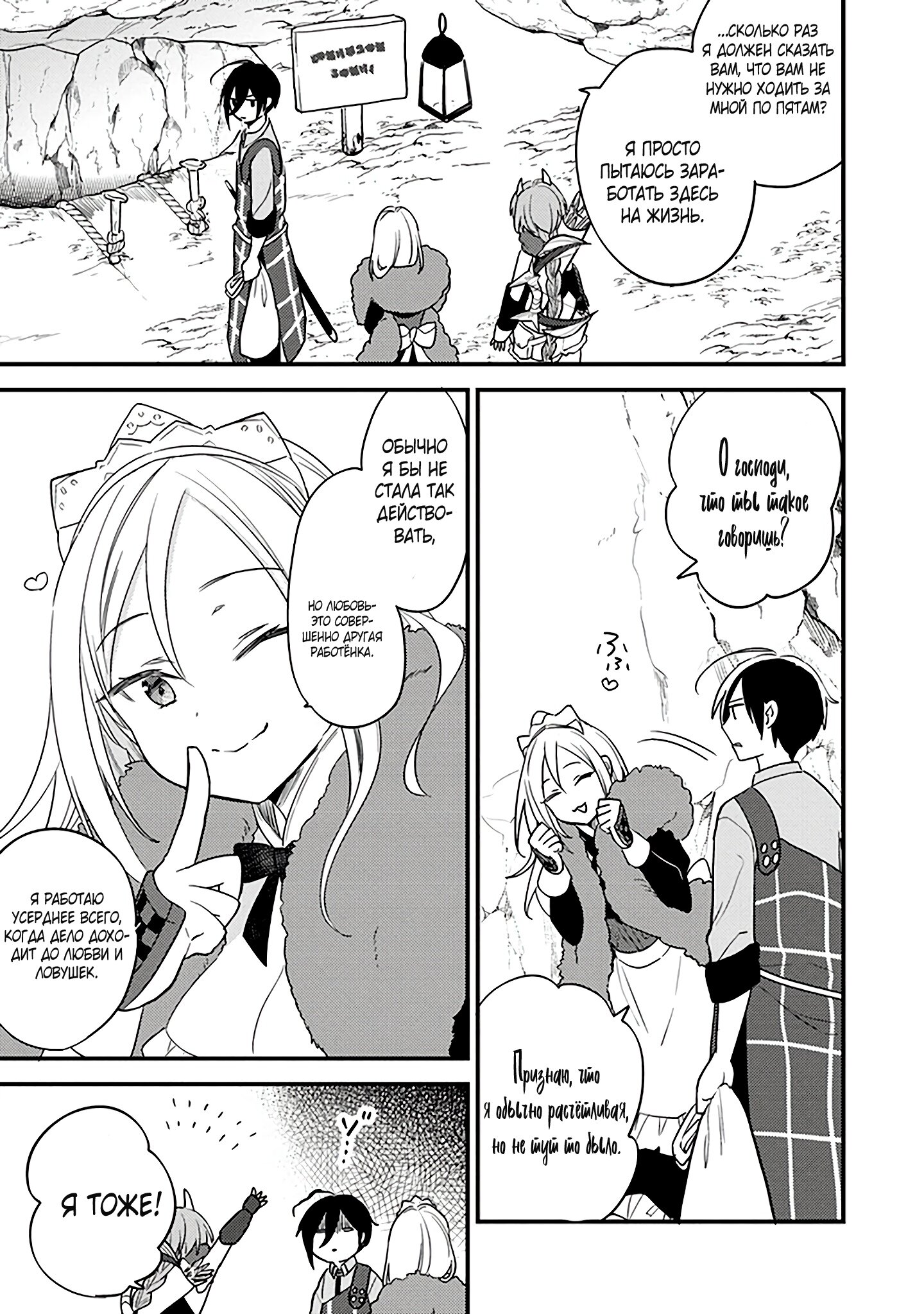 Манга Как открыть приют в другом мире! - Глава 36 Страница 9