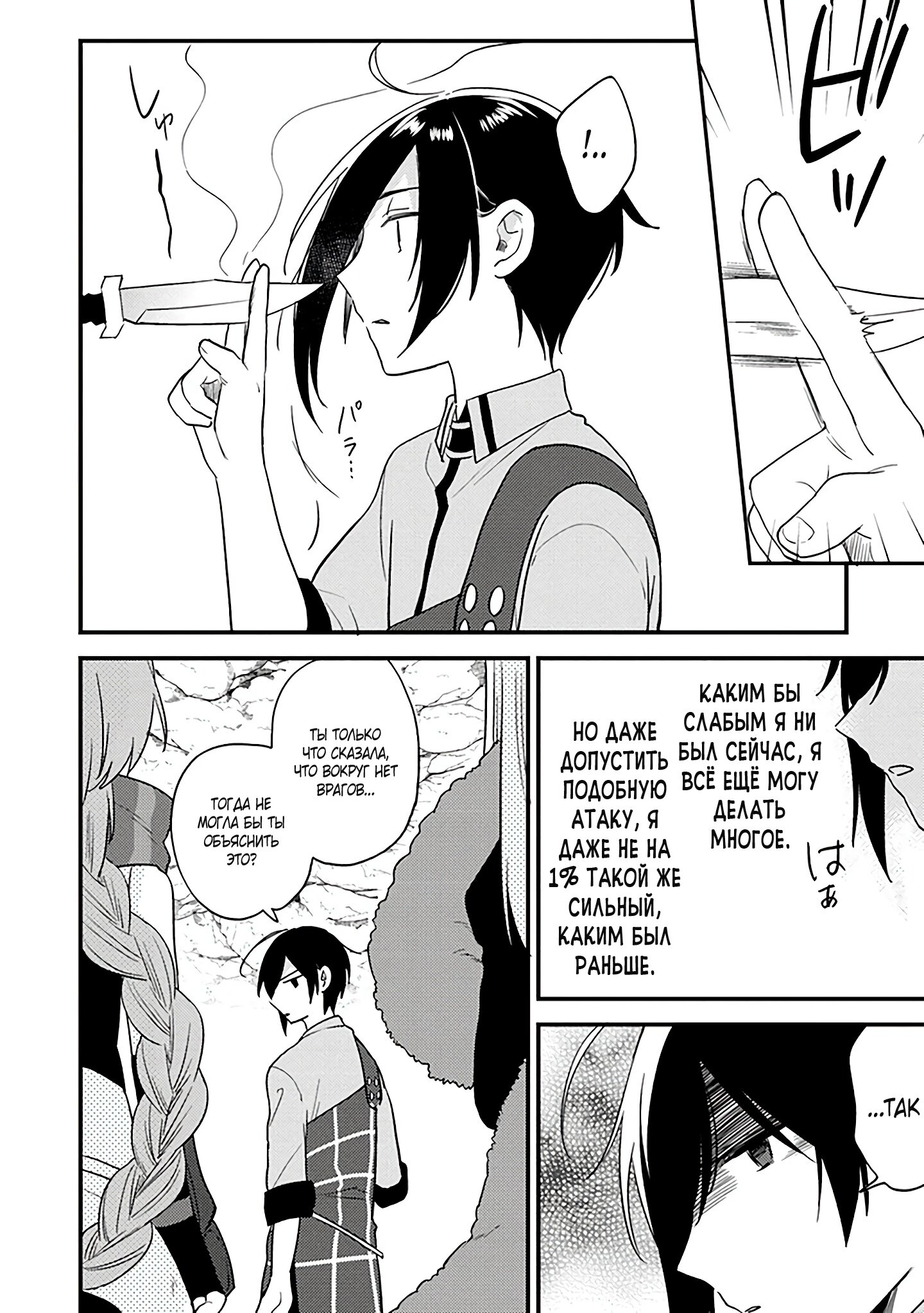 Манга Как открыть приют в другом мире! - Глава 36 Страница 14