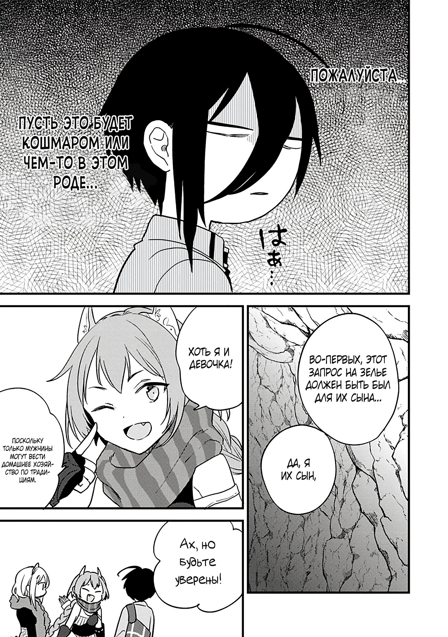 Манга Как открыть приют в другом мире! - Глава 36 Страница 11