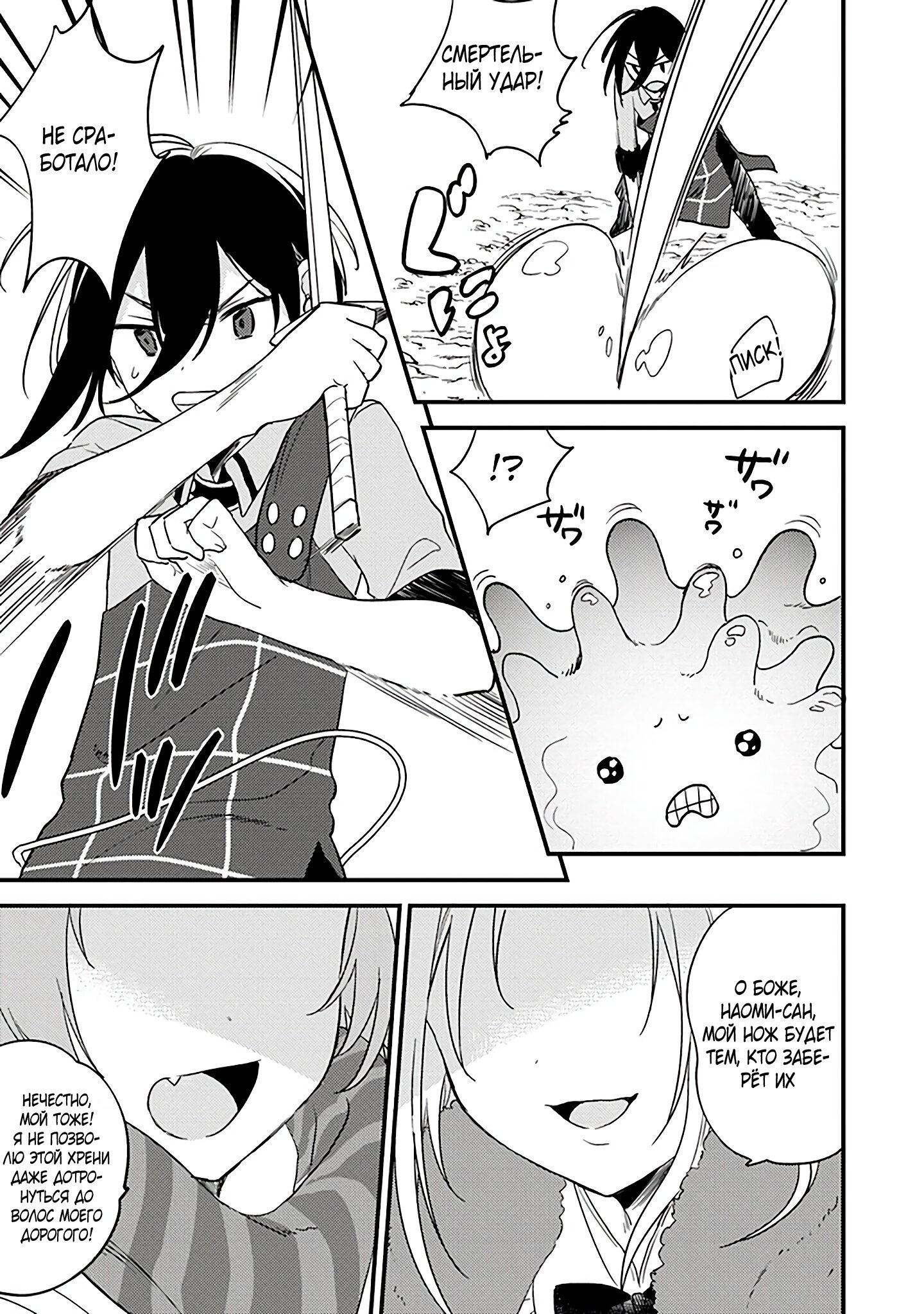 Манга Как открыть приют в другом мире! - Глава 36 Страница 3