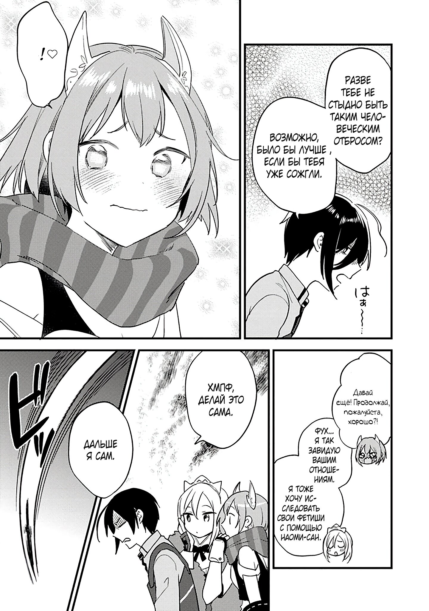 Манга Как открыть приют в другом мире! - Глава 36 Страница 13