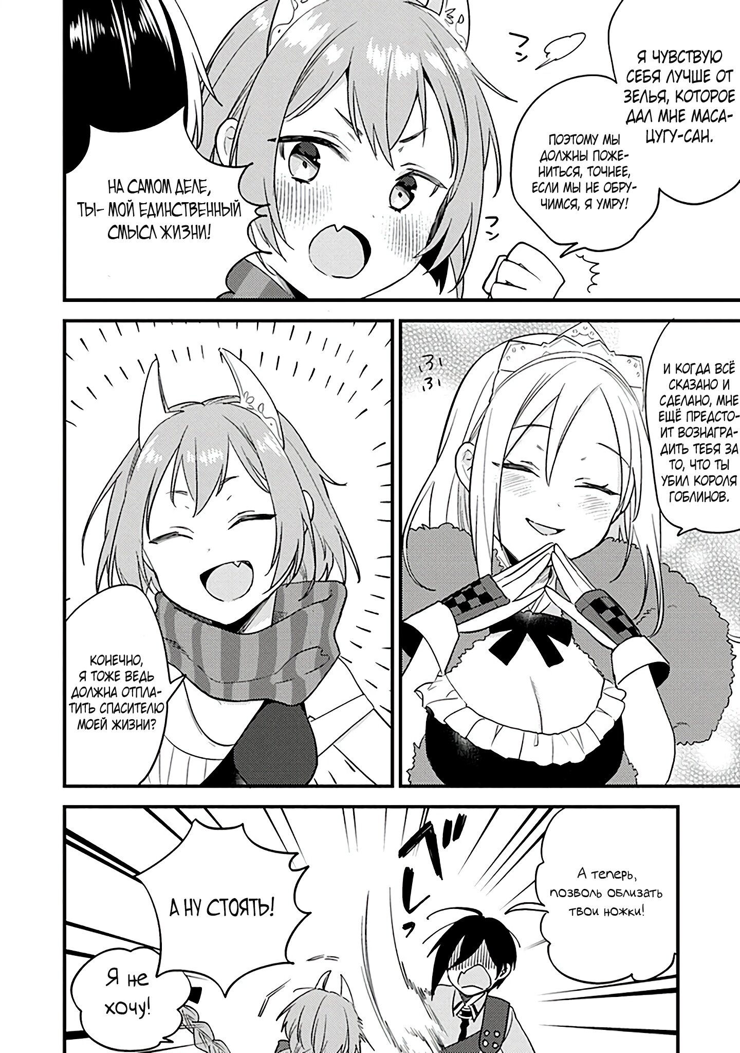 Манга Как открыть приют в другом мире! - Глава 36 Страница 10