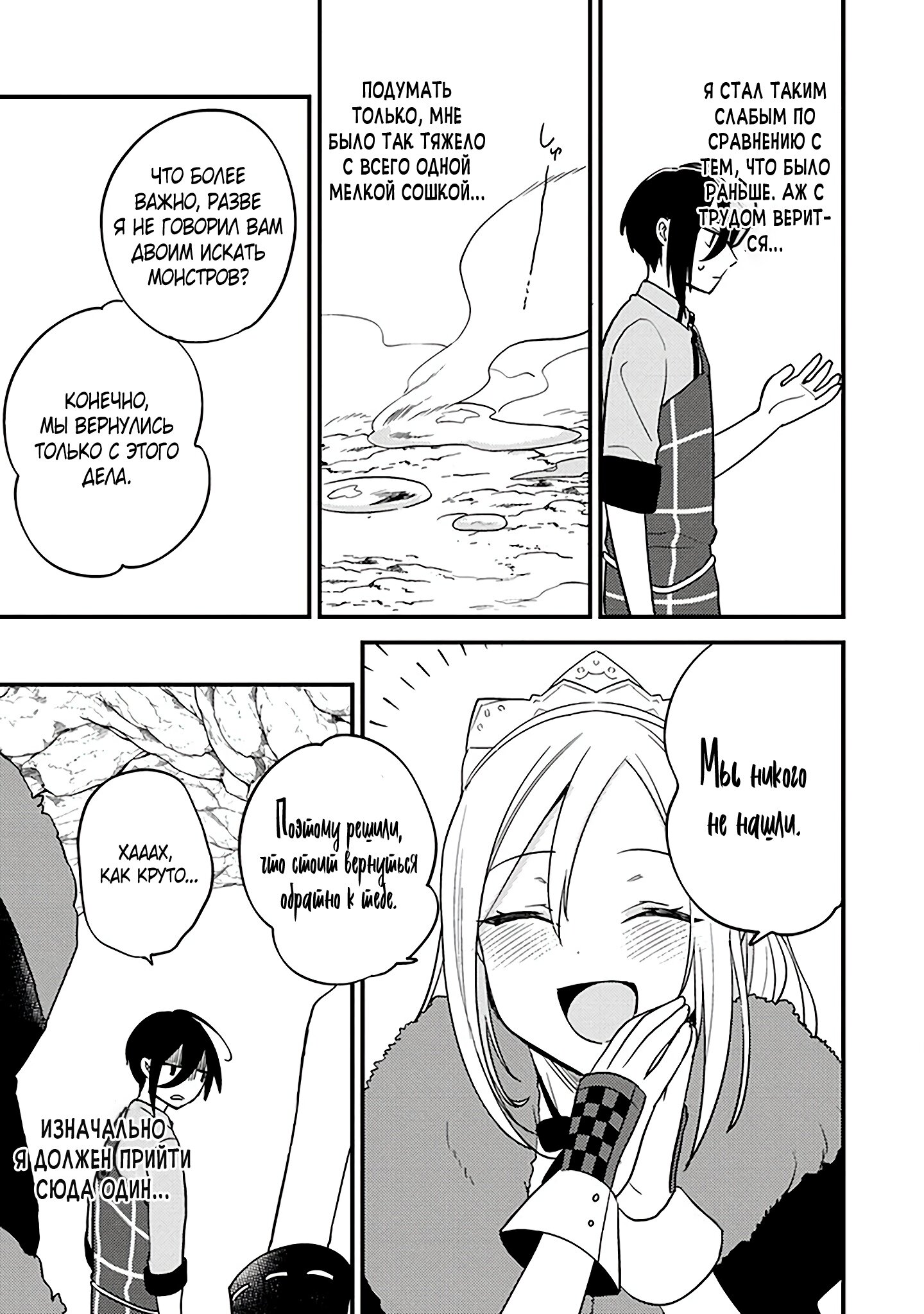 Манга Как открыть приют в другом мире! - Глава 36 Страница 7