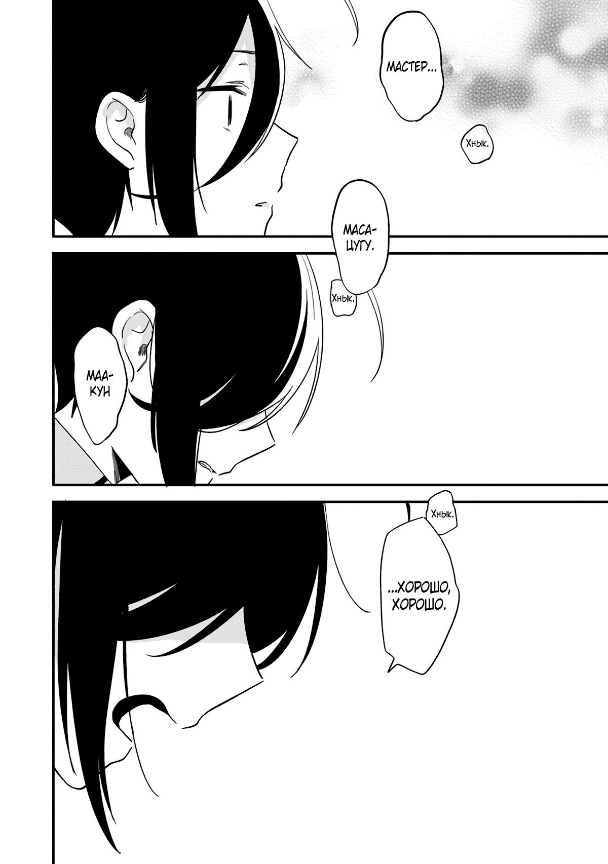 Манга Как открыть приют в другом мире! - Глава 35 Страница 6