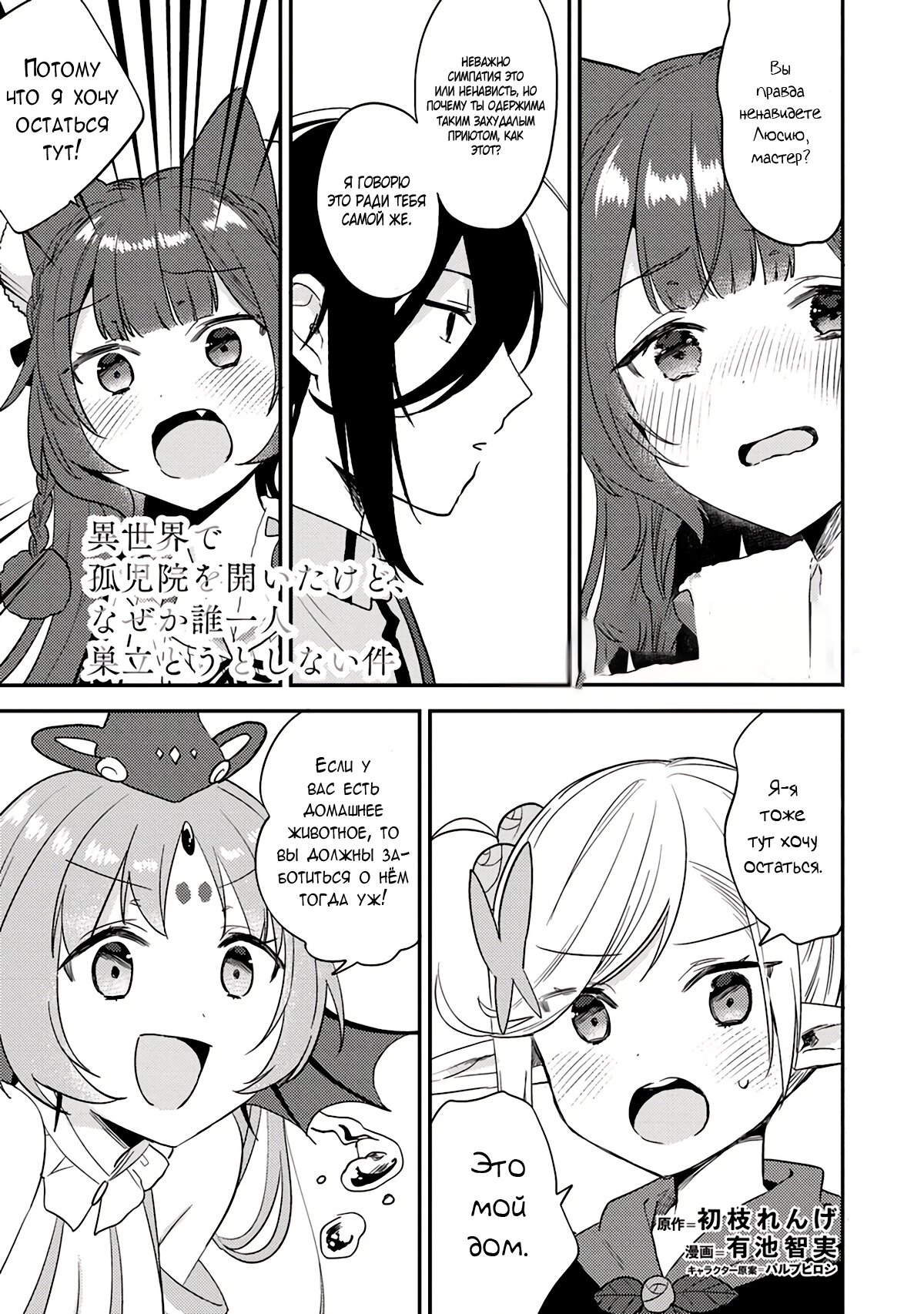 Манга Как открыть приют в другом мире! - Глава 35 Страница 1