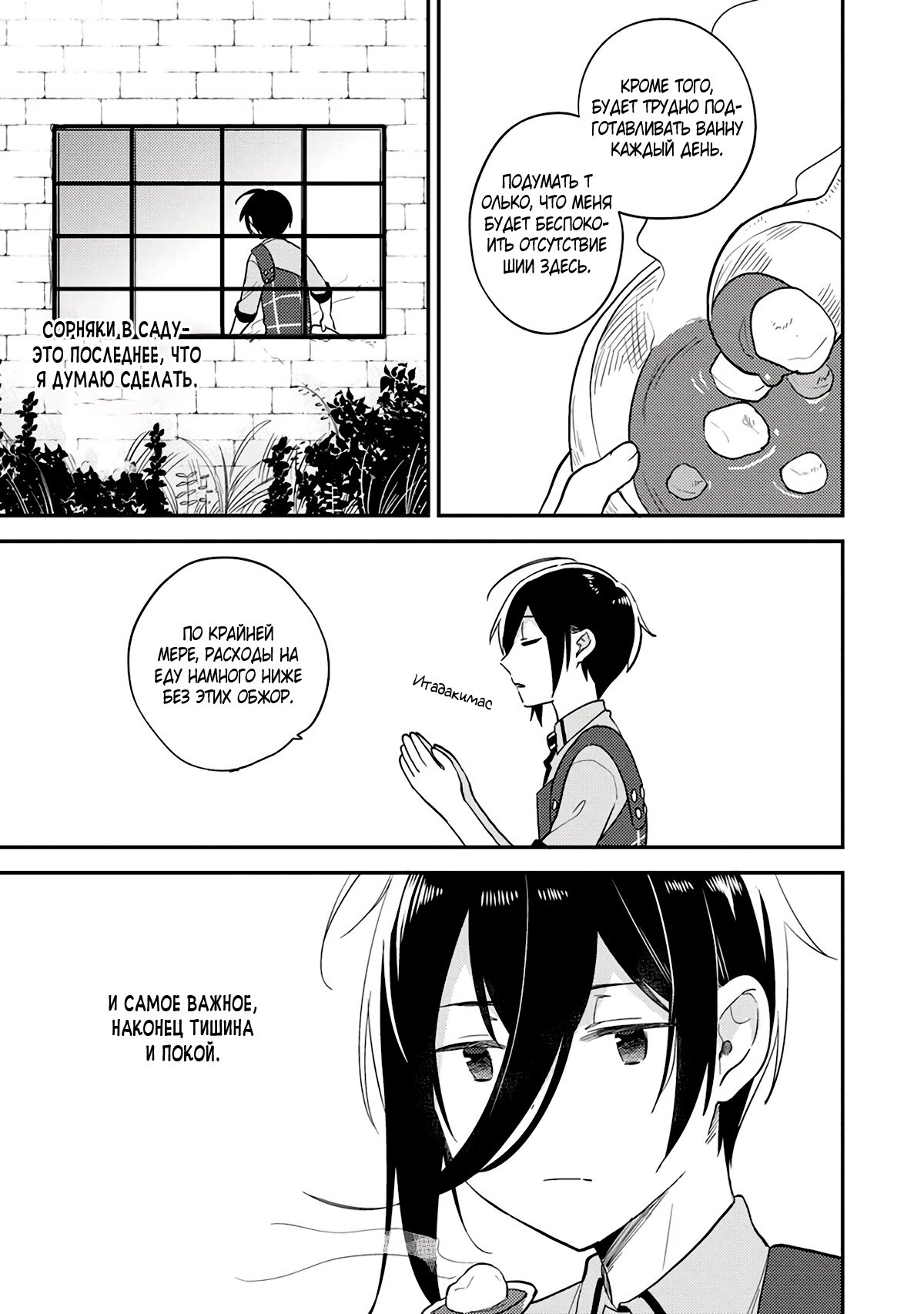 Манга Как открыть приют в другом мире! - Глава 35 Страница 13