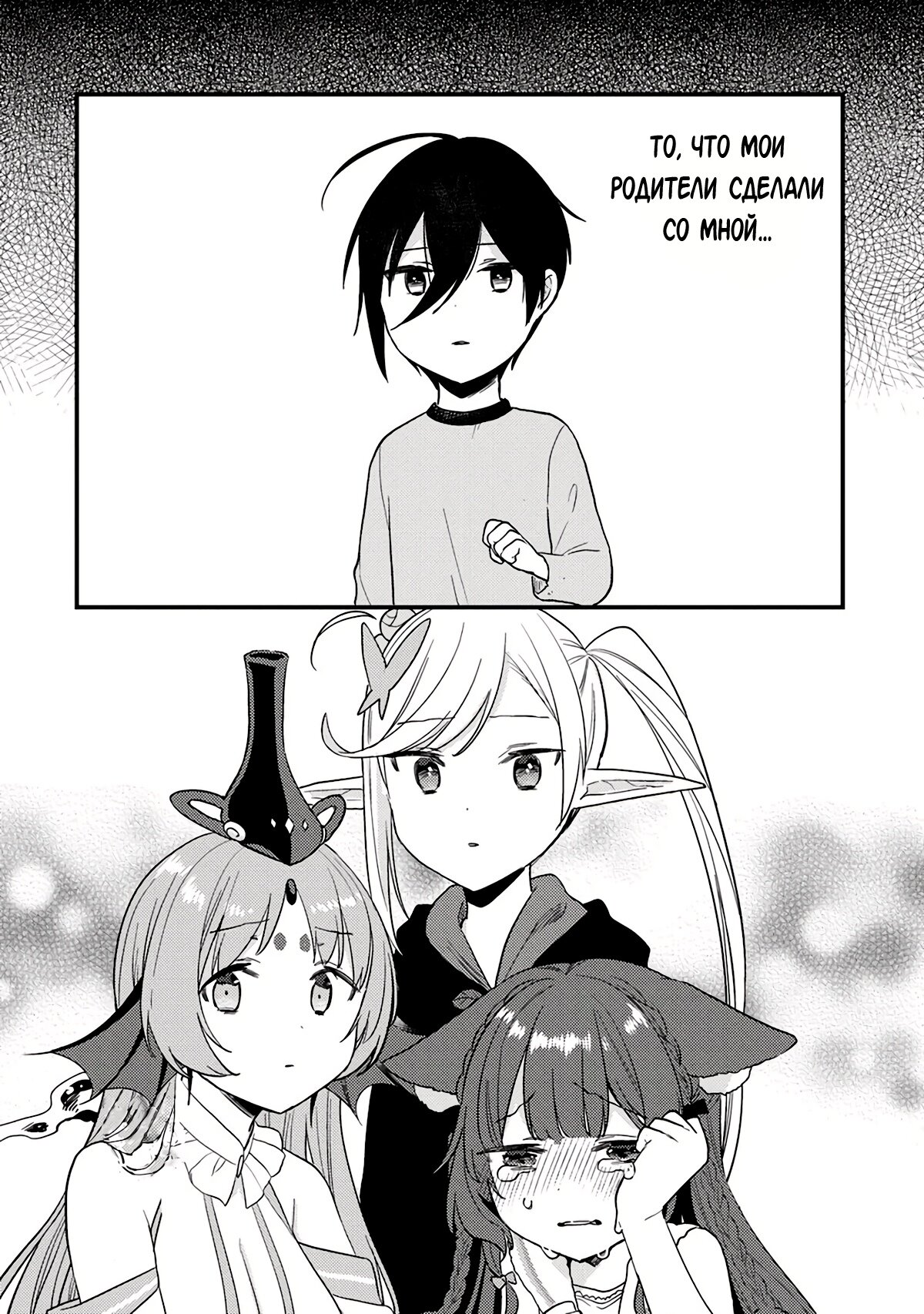 Манга Как открыть приют в другом мире! - Глава 35 Страница 5