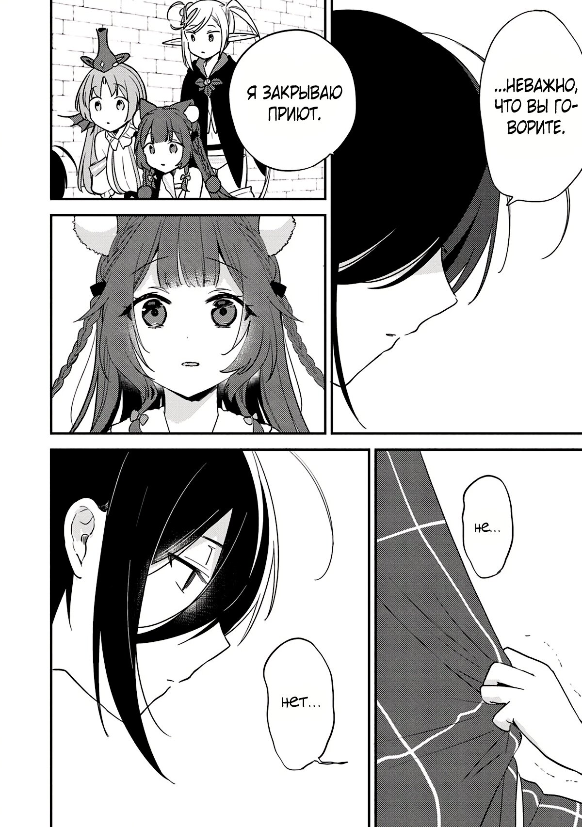 Манга Как открыть приют в другом мире! - Глава 35 Страница 2