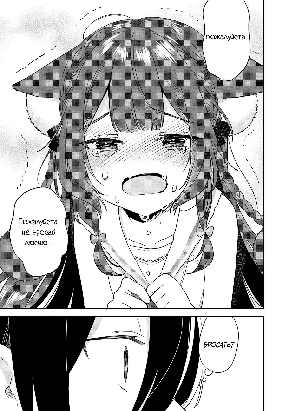 Манга Как открыть приют в другом мире! - Глава 35 Страница 3