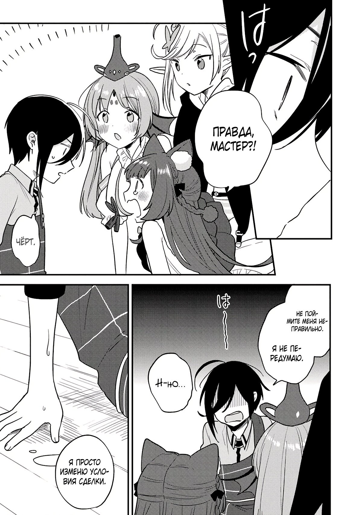 Манга Как открыть приют в другом мире! - Глава 35 Страница 7